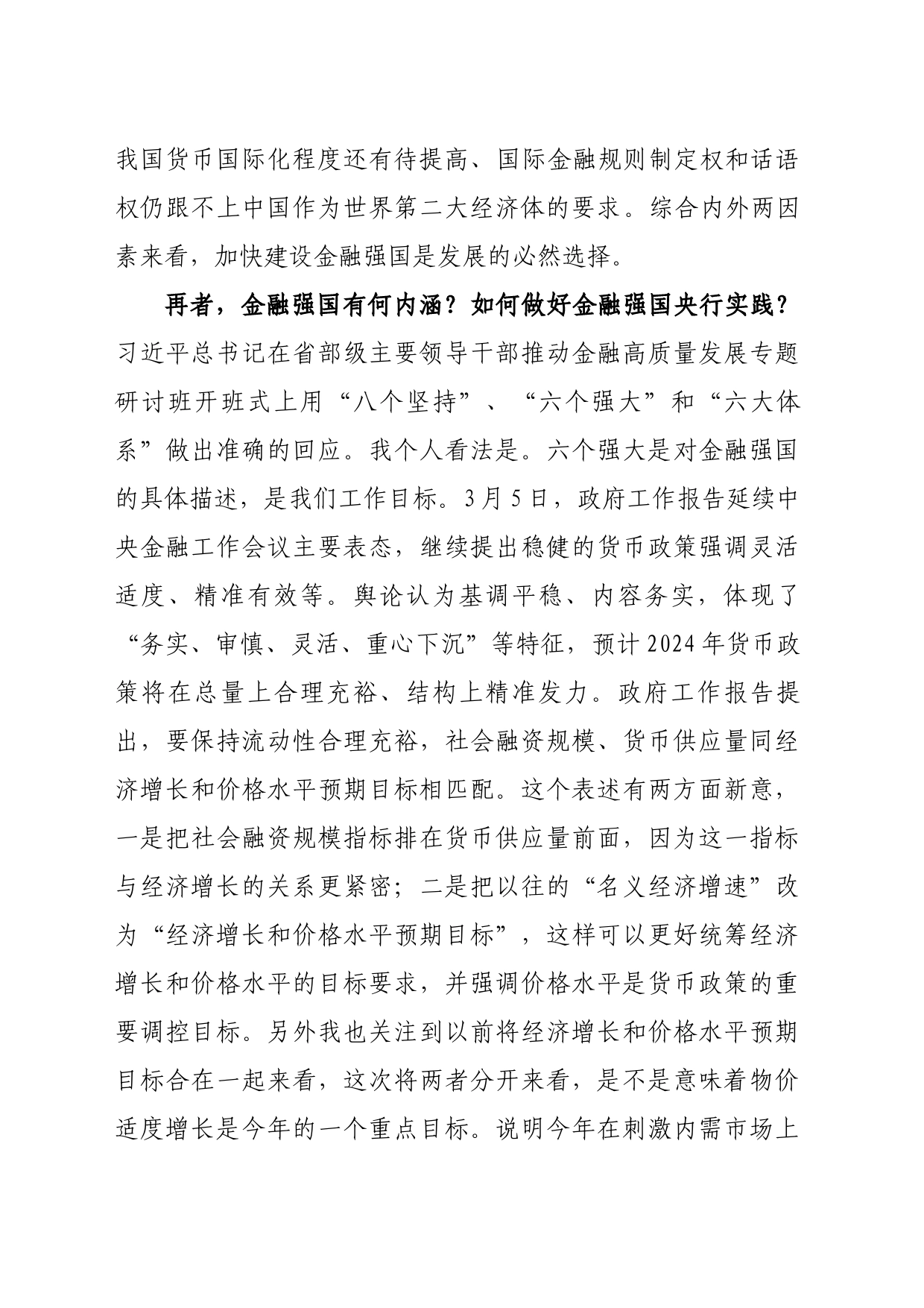 建设金融强国是经济走向高质量发展的确定性选择_第2页