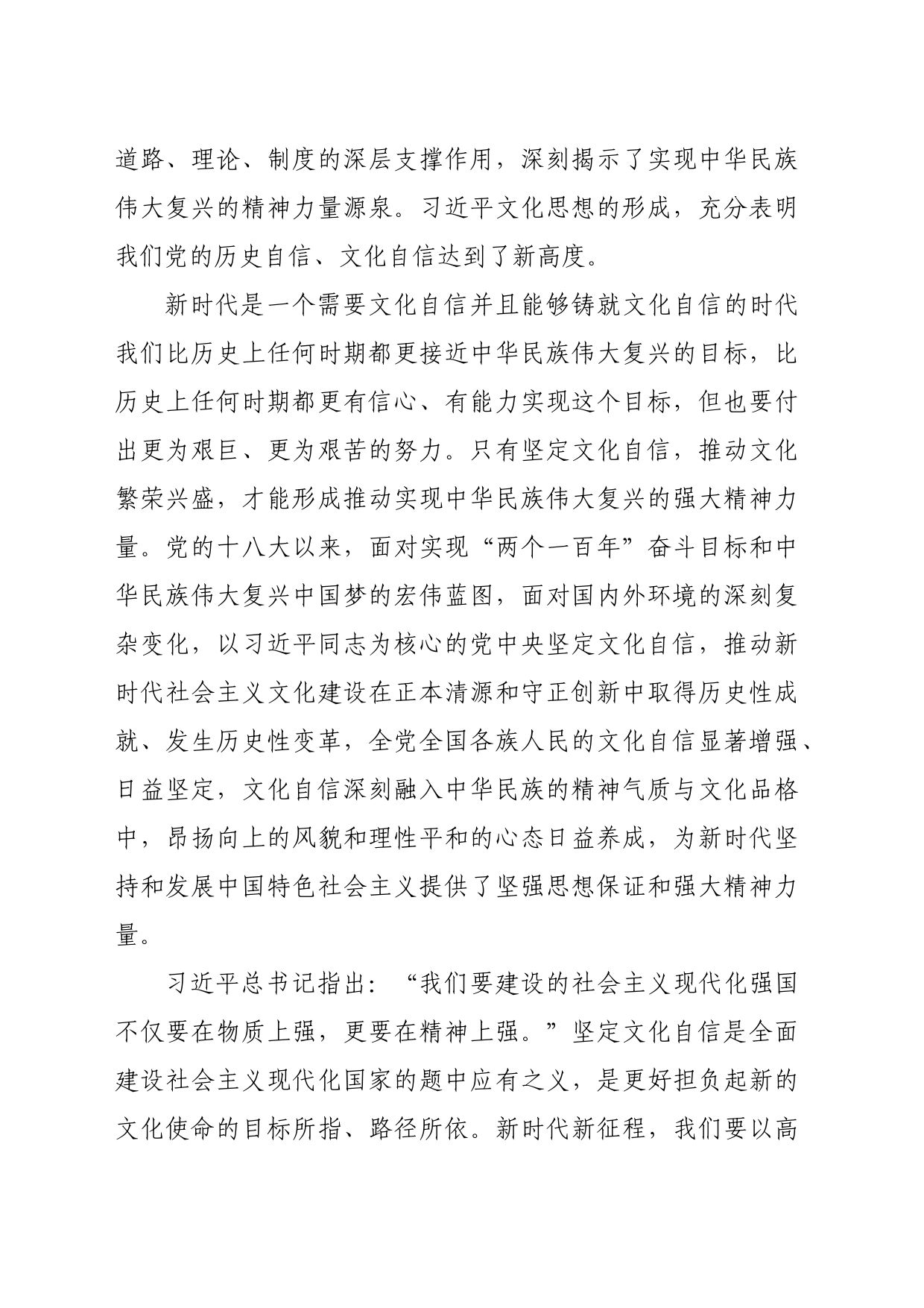 【常委宣传部长学习习近平文化思想党课讲稿】坚定文化自信创造属于我们这个时代的新文化_第2页