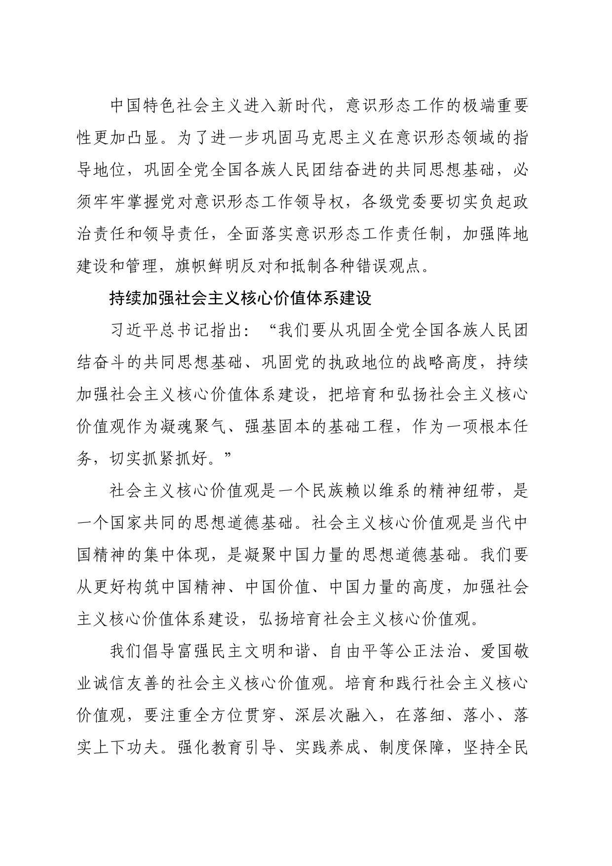 【常委宣传部长学习习近平文化思想党课讲稿】建设文化强国的根本遵循和行动指南_第2页
