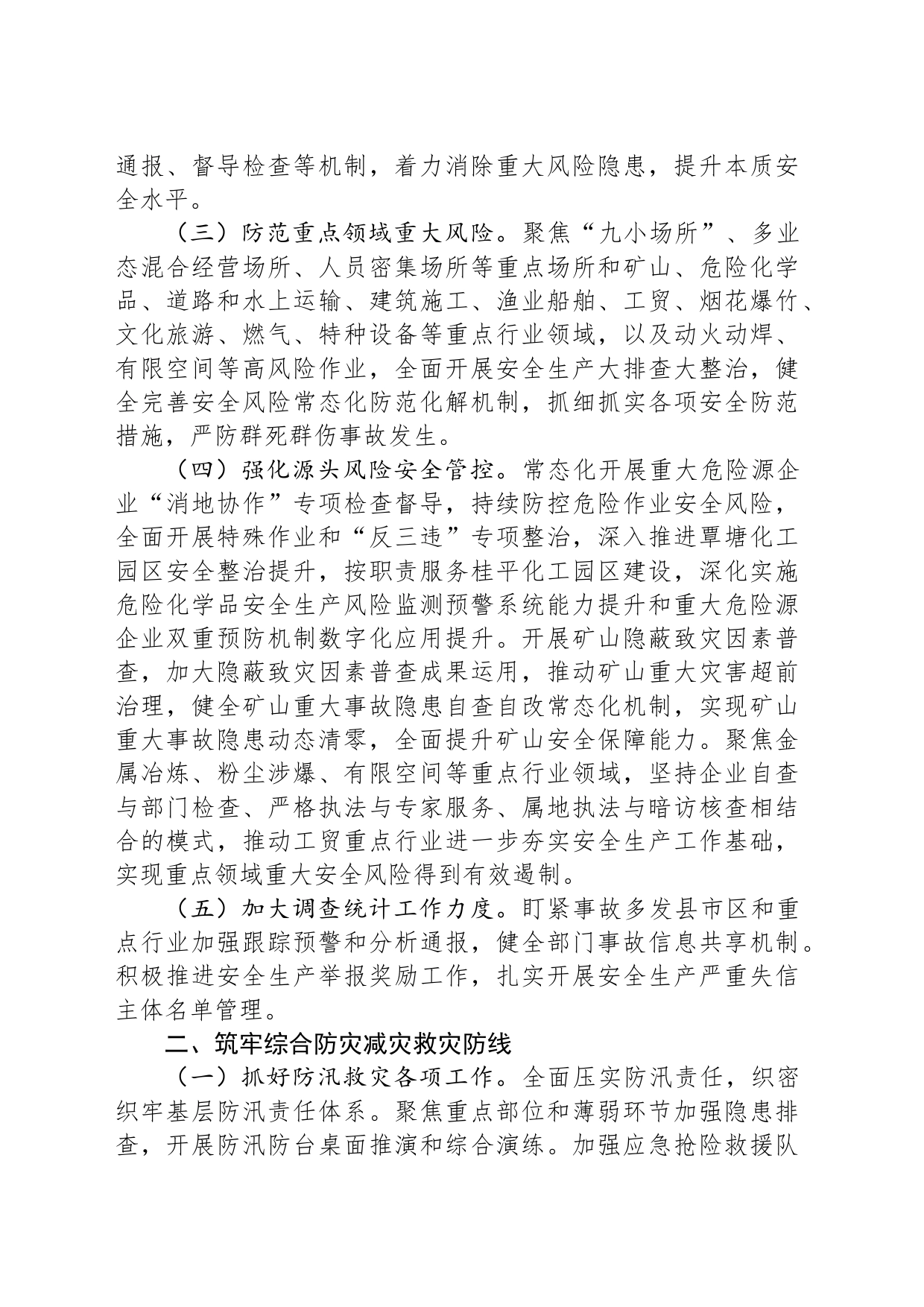 市应急管理局2024年工作要点(20240327)_第2页