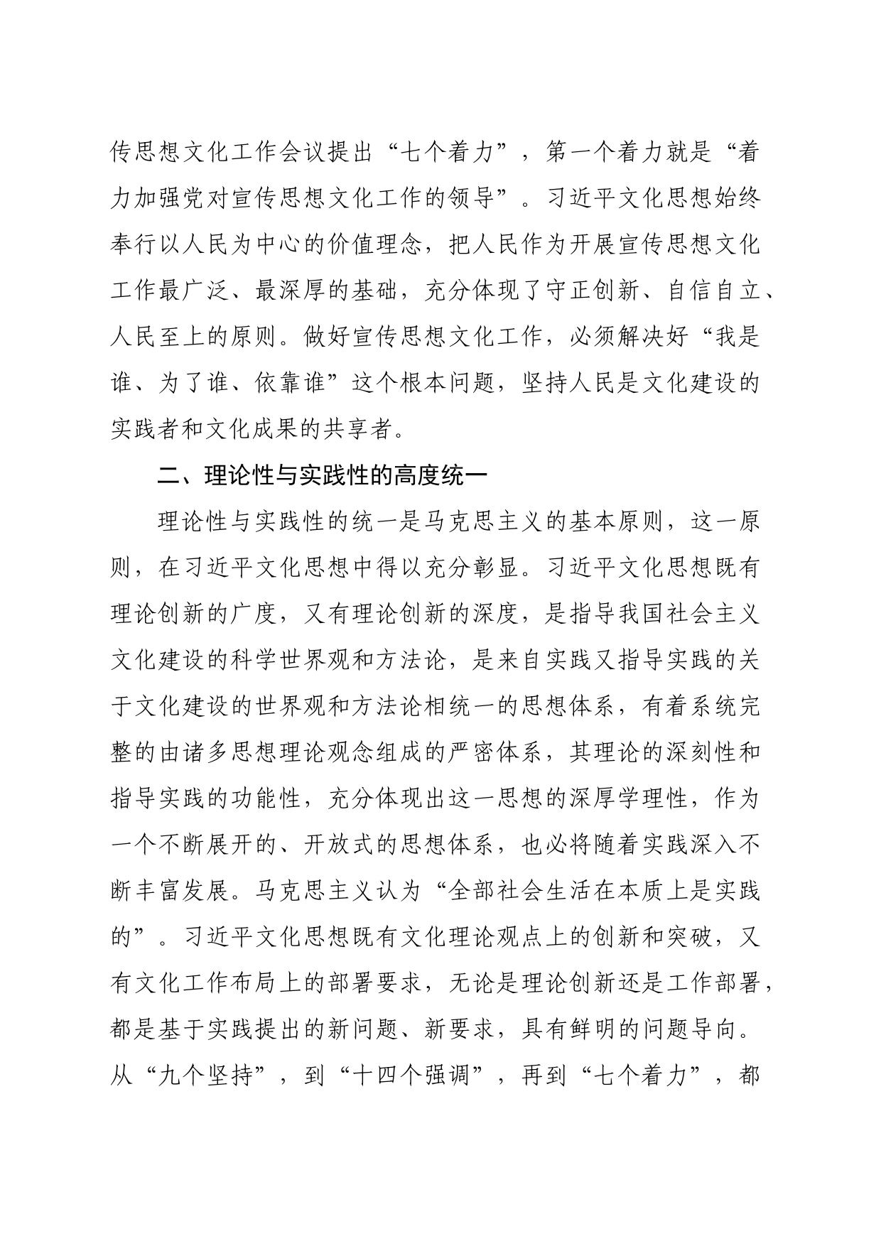 【常委宣传部长学习习近平文化思想党课讲稿】深刻把握习近平文化思想的逻辑意蕴_第2页