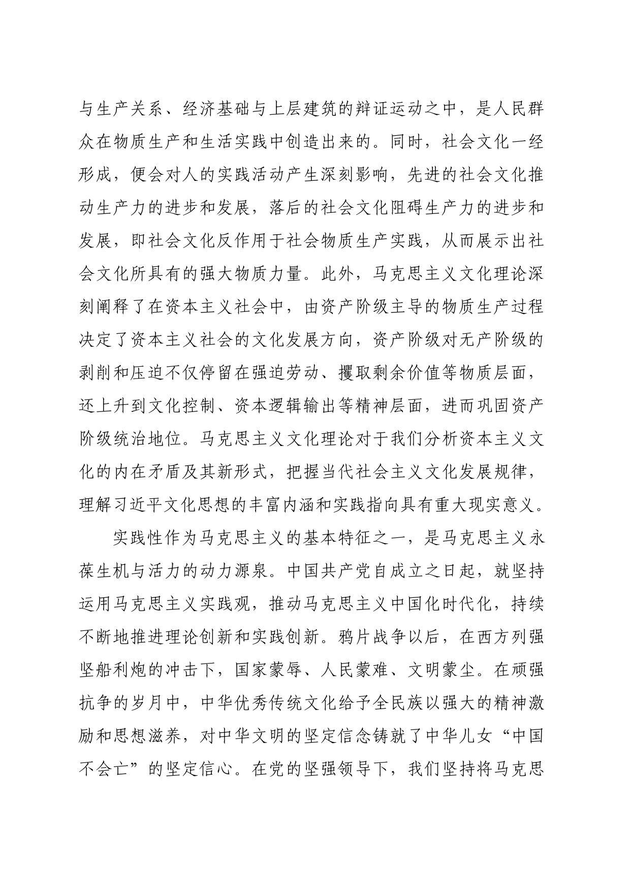 【常委宣传部长学习习近平文化思想党课讲稿】深刻认识和把握习近平文化思想的实践特质_第2页