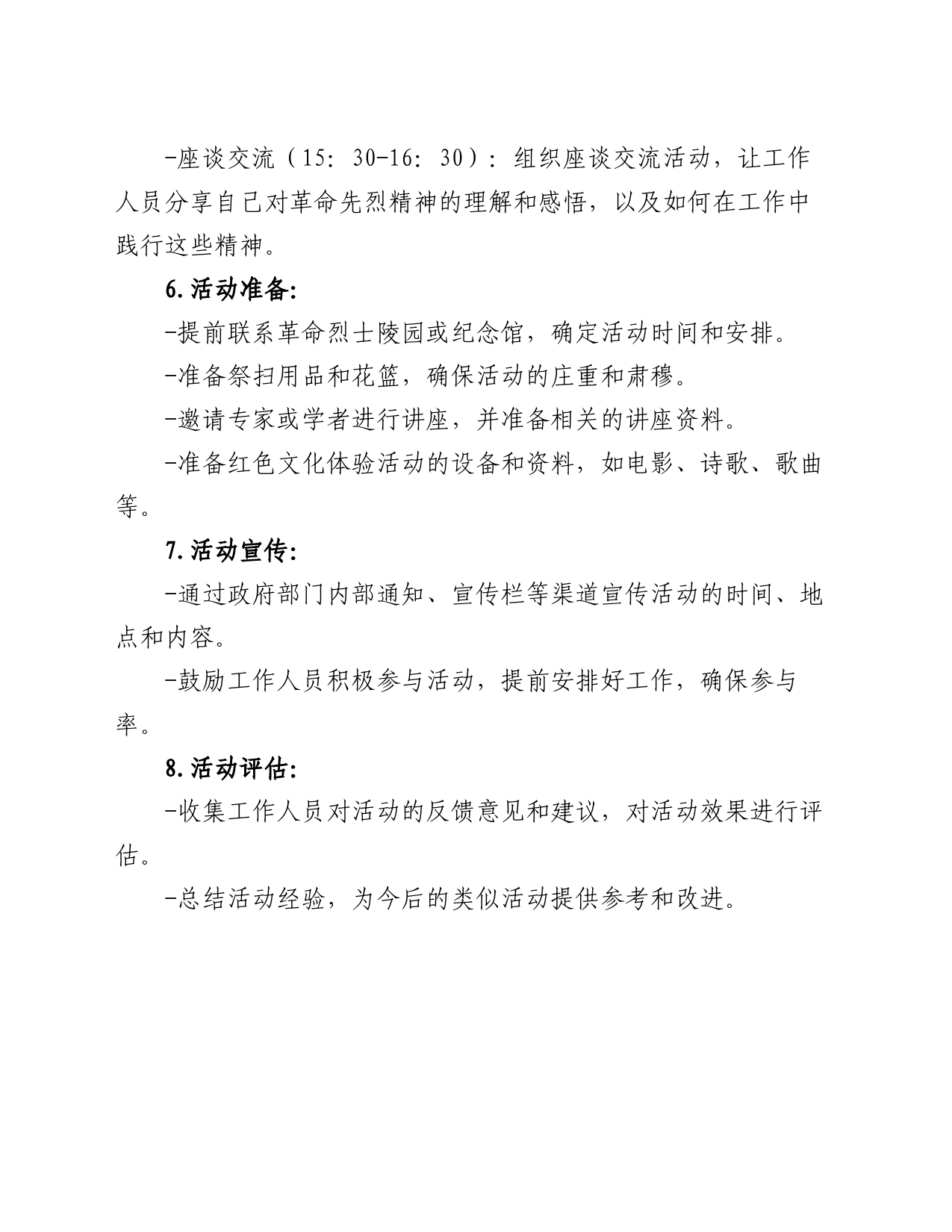 市政府某部门清明节活动策划方案_第2页
