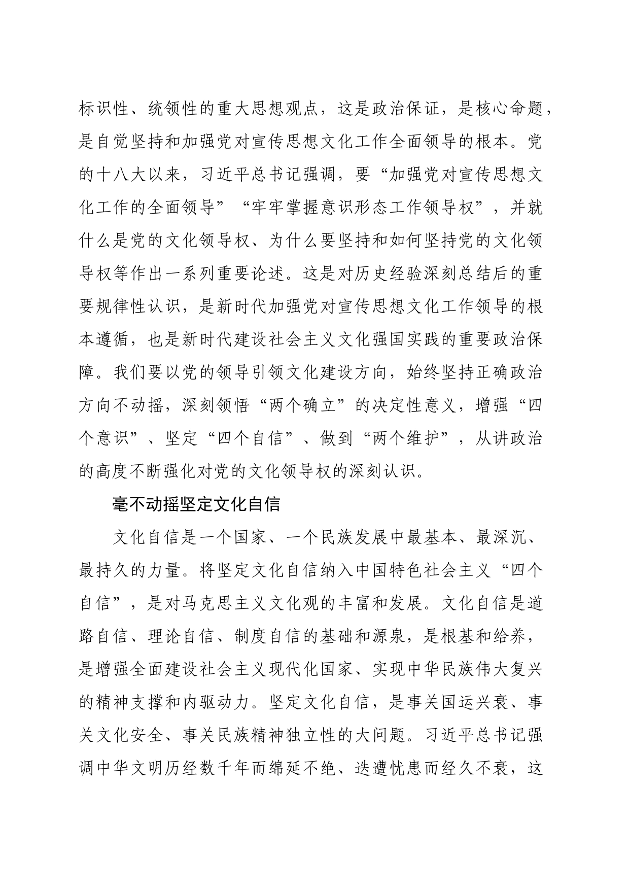 【常委宣传部长学习习近平文化思想党课讲稿】深刻领会习近平文化思想勇担新的文化使命_第2页