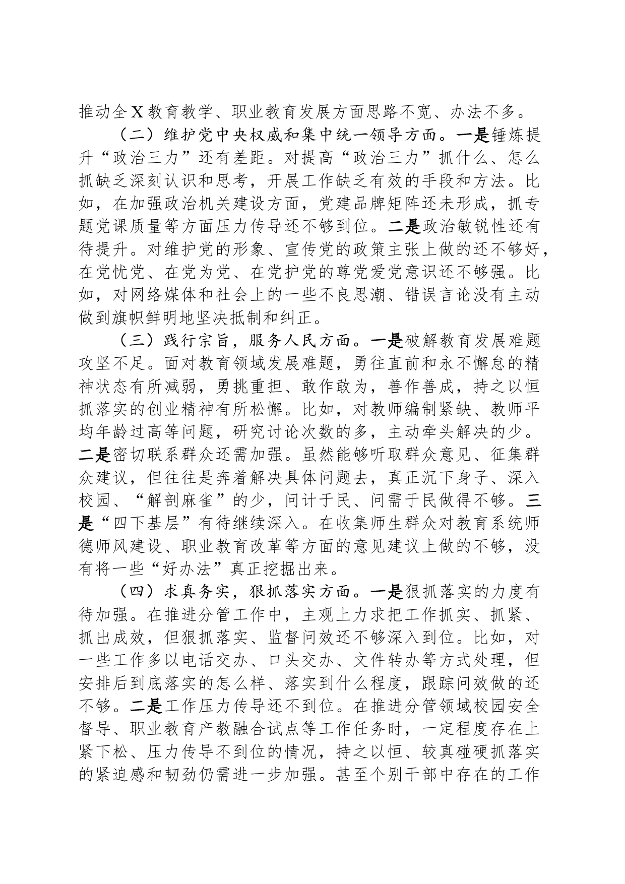 教育局副局长2023年度主题教育民主生活会个人对照检视材料_第2页