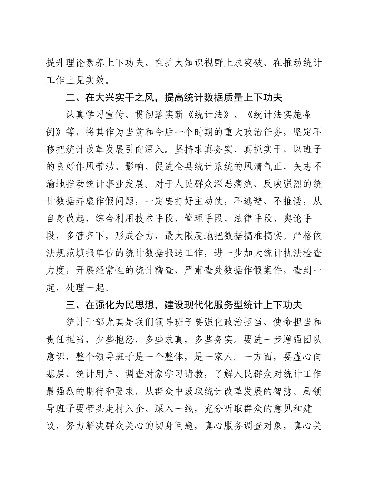 市统计局领导干部关于巡察整改工作研讨发言：“五下功夫”推动巡察整改与业务工作双融合_第2页