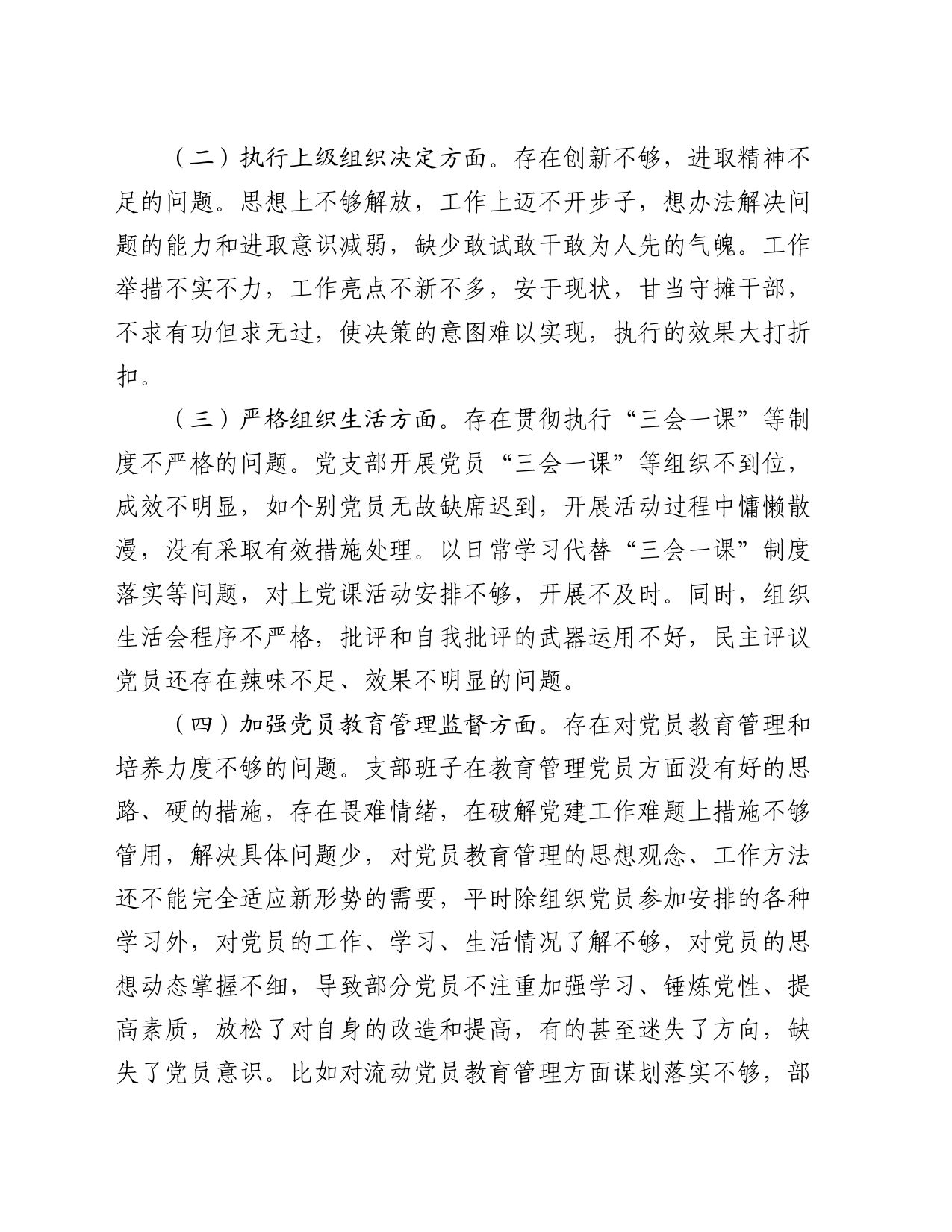 机关支部班子主题教育专题组织生活会对照检查材料_第2页