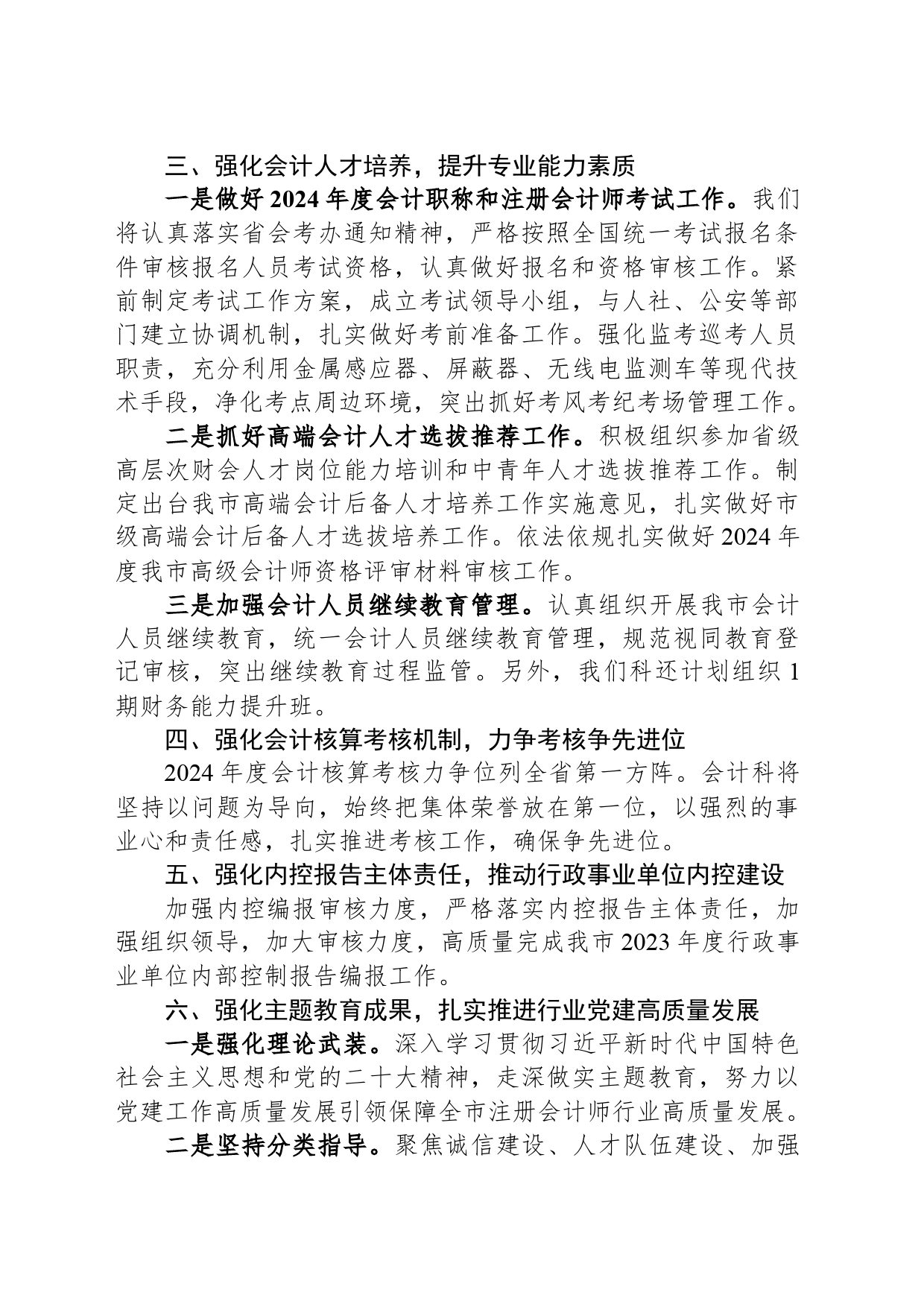 市财政局2024年度会计行业管理工作要点（20240325）_第2页