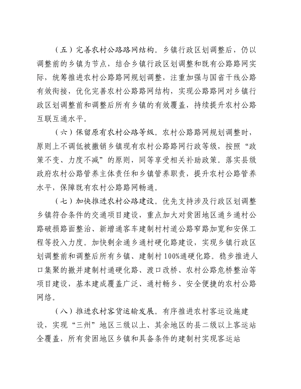 机构改革投资配套政策_第2页