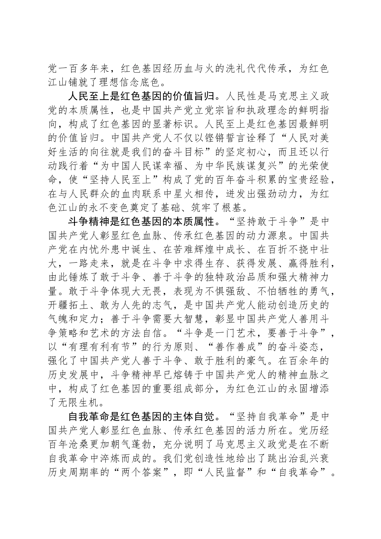 传承红色基因 守好红色江山_第2页