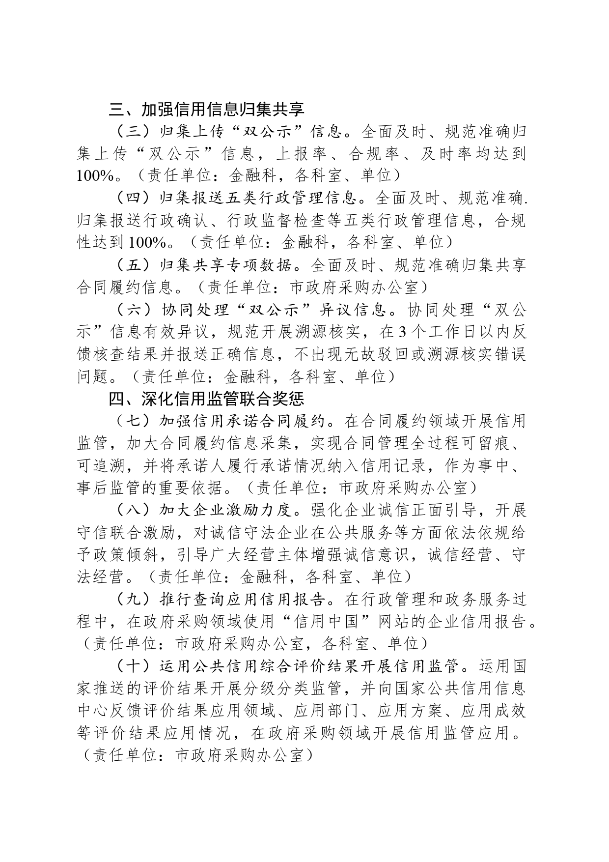 市财政局2024年社会信用体系建设工作要点（20240325）_第2页