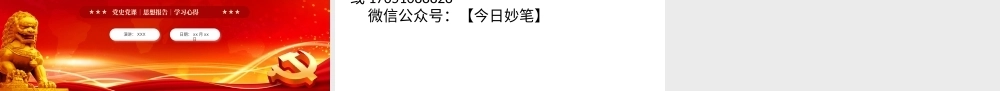 枫桥经验创新基层治理体系学习课件党课PPT（20240401）