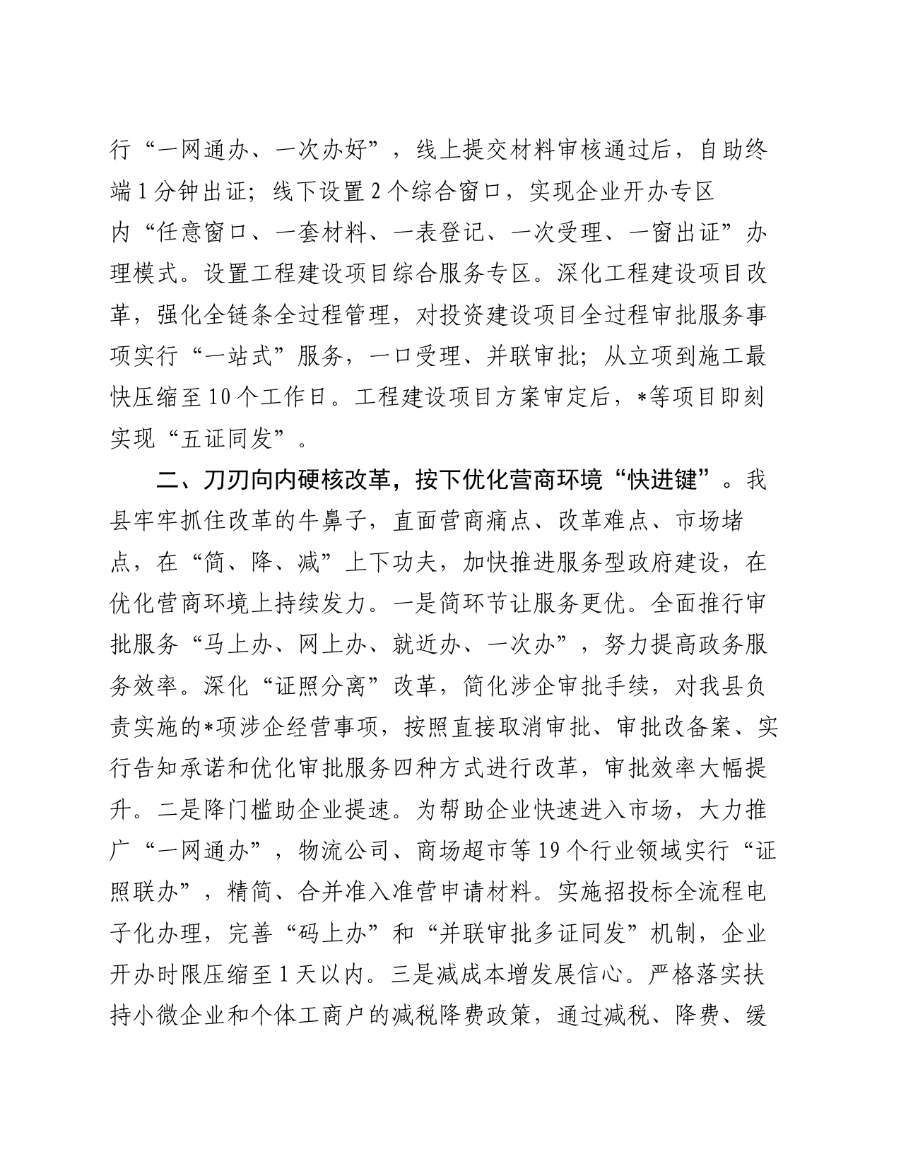 某县优化营商环境情况汇报_第2页