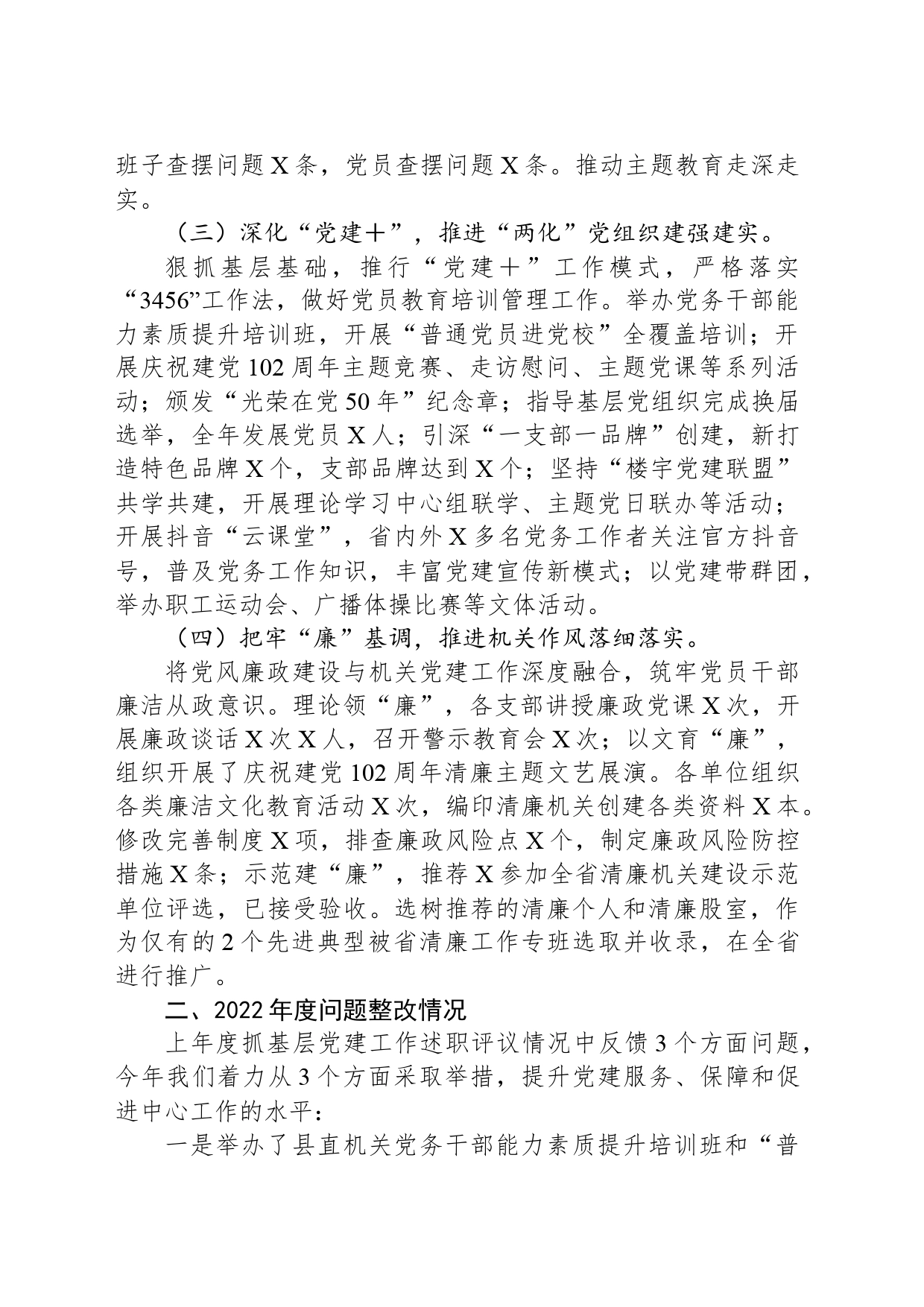党委书记2023年度抓基层党建工作的述职报告_第2页