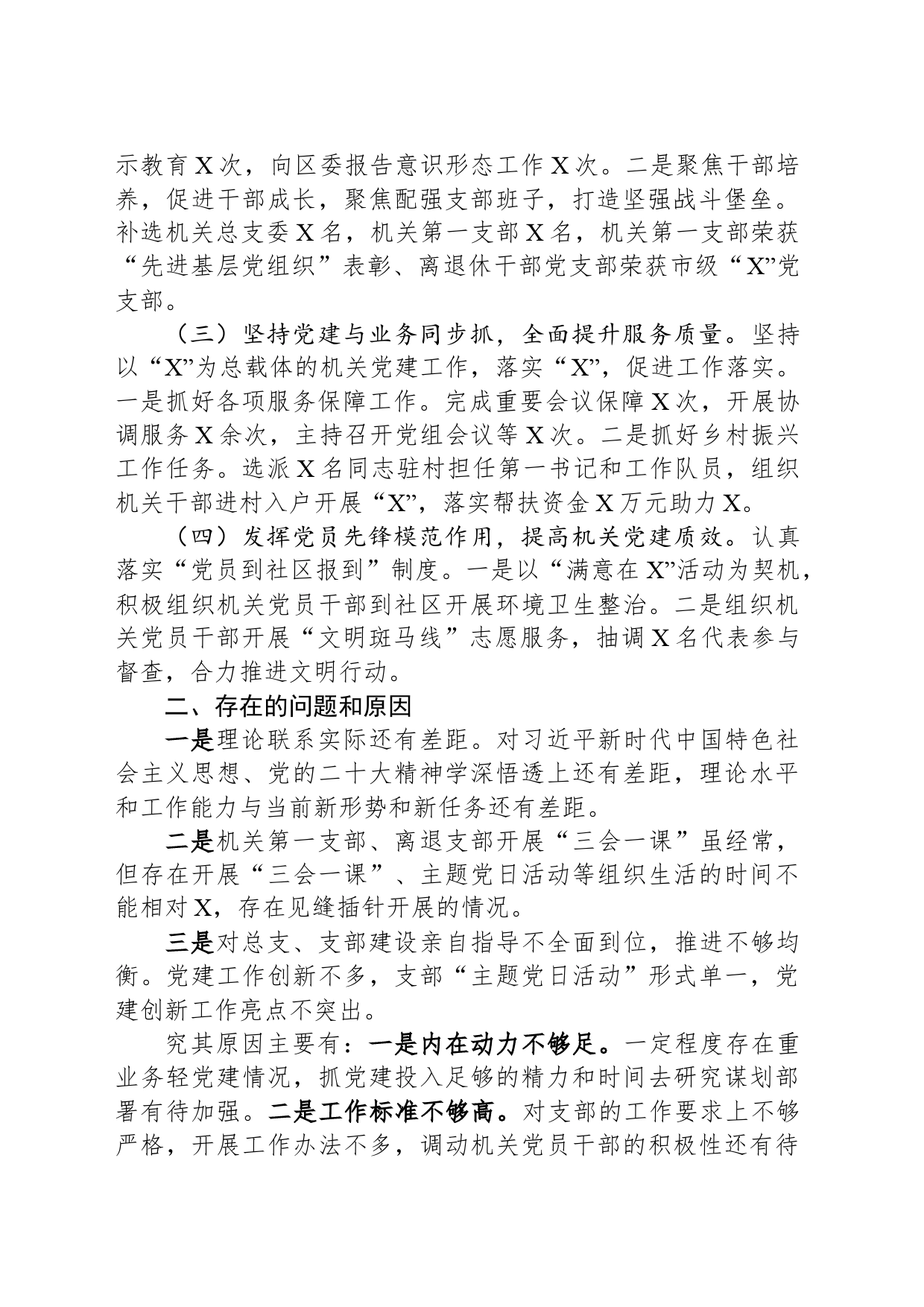 党委（党组）2024年第一季度党建工作情况报告_第2页