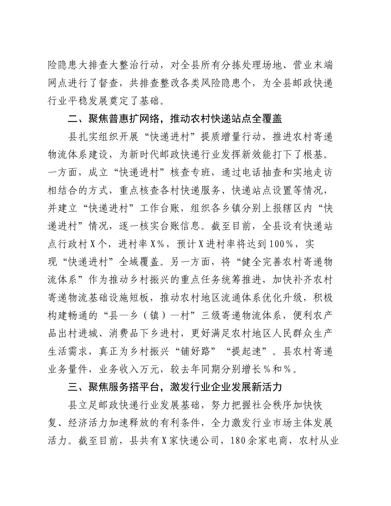 某县邮政快递行业发展工作情况汇报_第2页