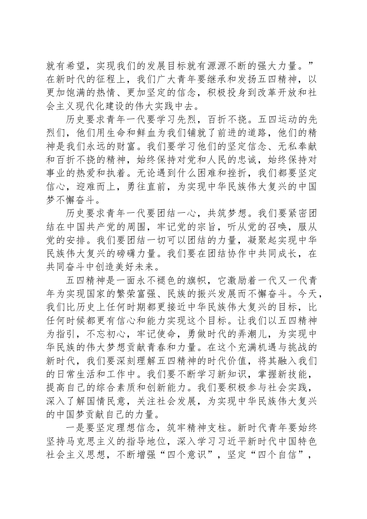 党课讲稿《五四精神：新时代的青春使命与担当》_第2页