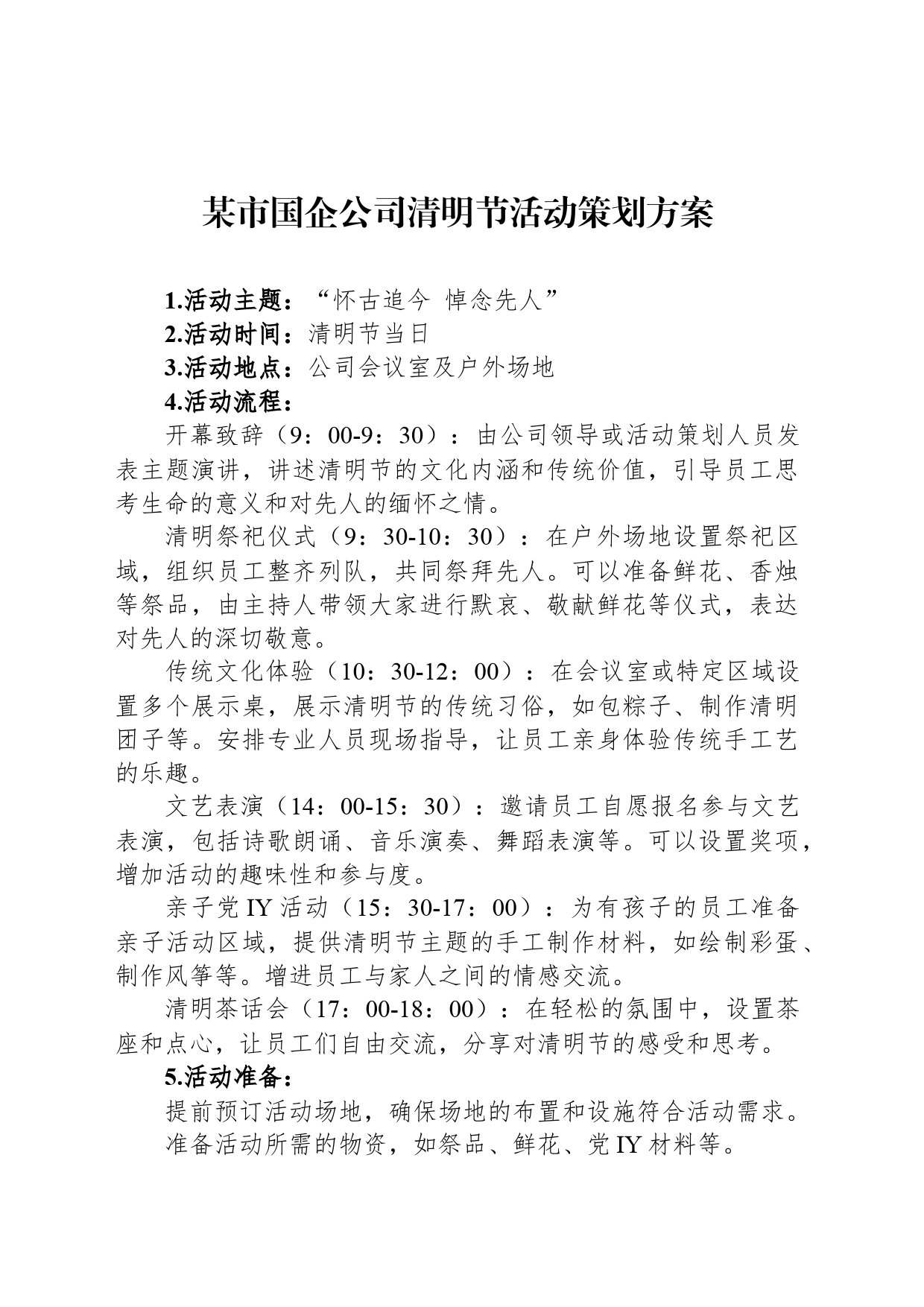 某市国企公司清明节活动策划方案_第1页