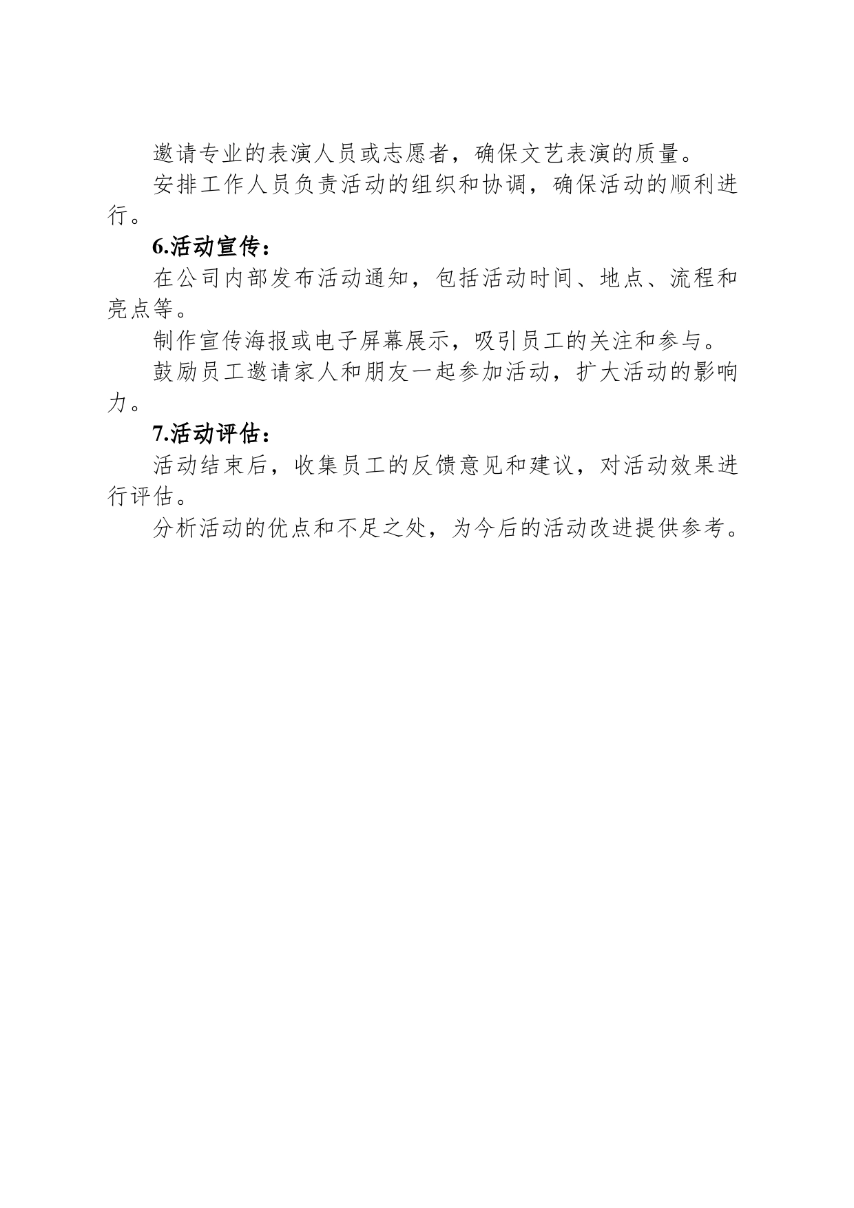 某市国企公司清明节活动策划方案_第2页