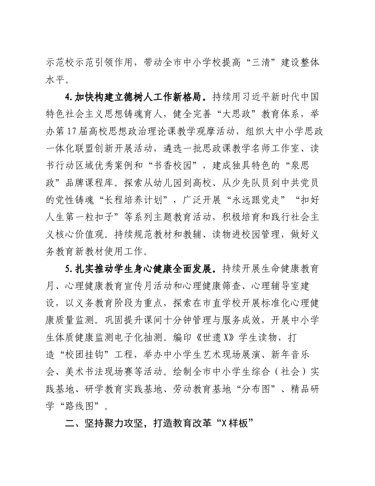 某市教育局2024年工作要点_第2页