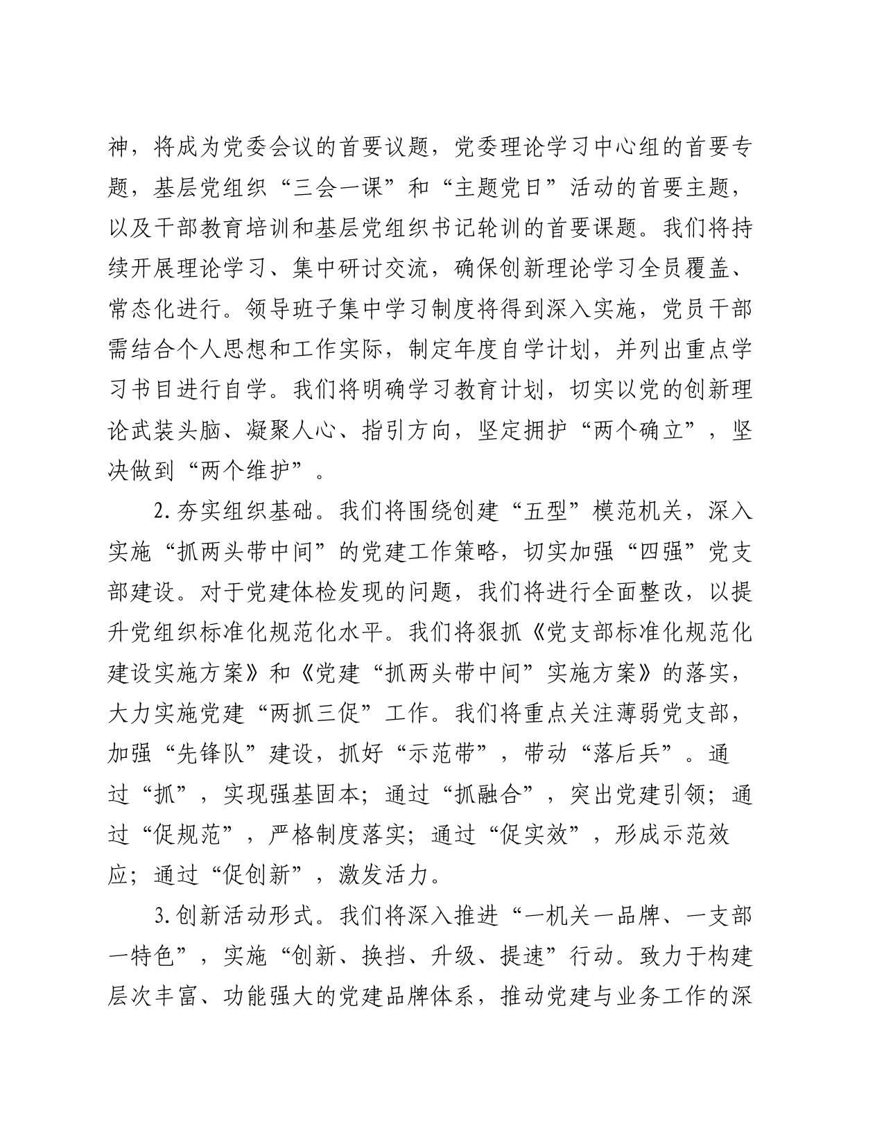 党课讲稿：全面深化从严治党，为高质量发展提供坚实支撑_第2页