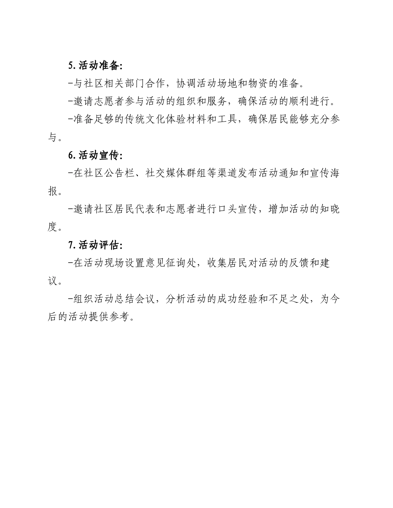 某社区清明节活动策划方案_第2页