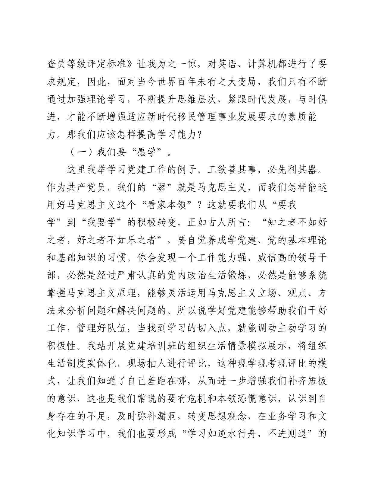 党课：以支部建设为抓手 提升新质战斗力_第2页