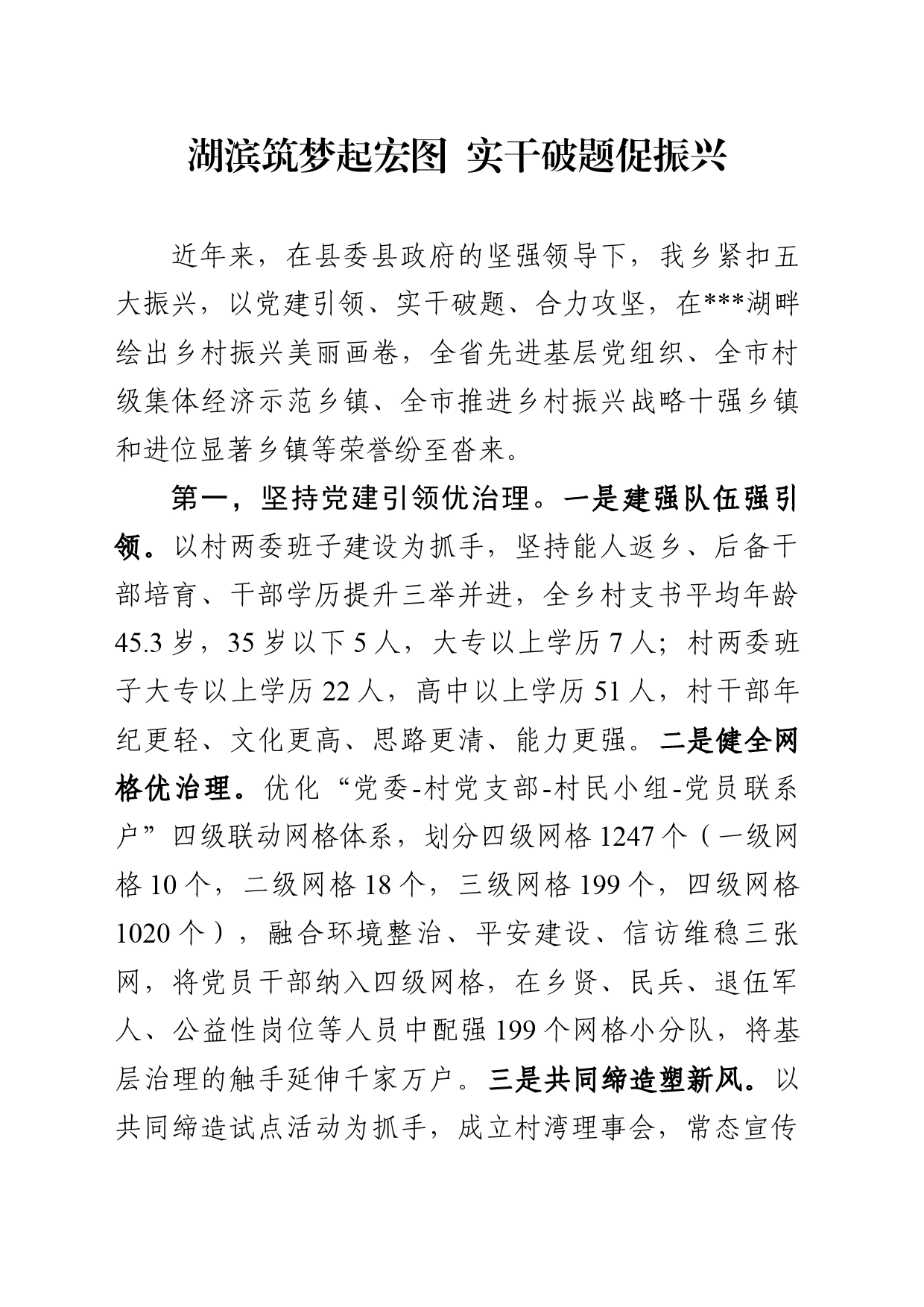 湖滨筑梦起宏图  实干破题促振兴_第1页
