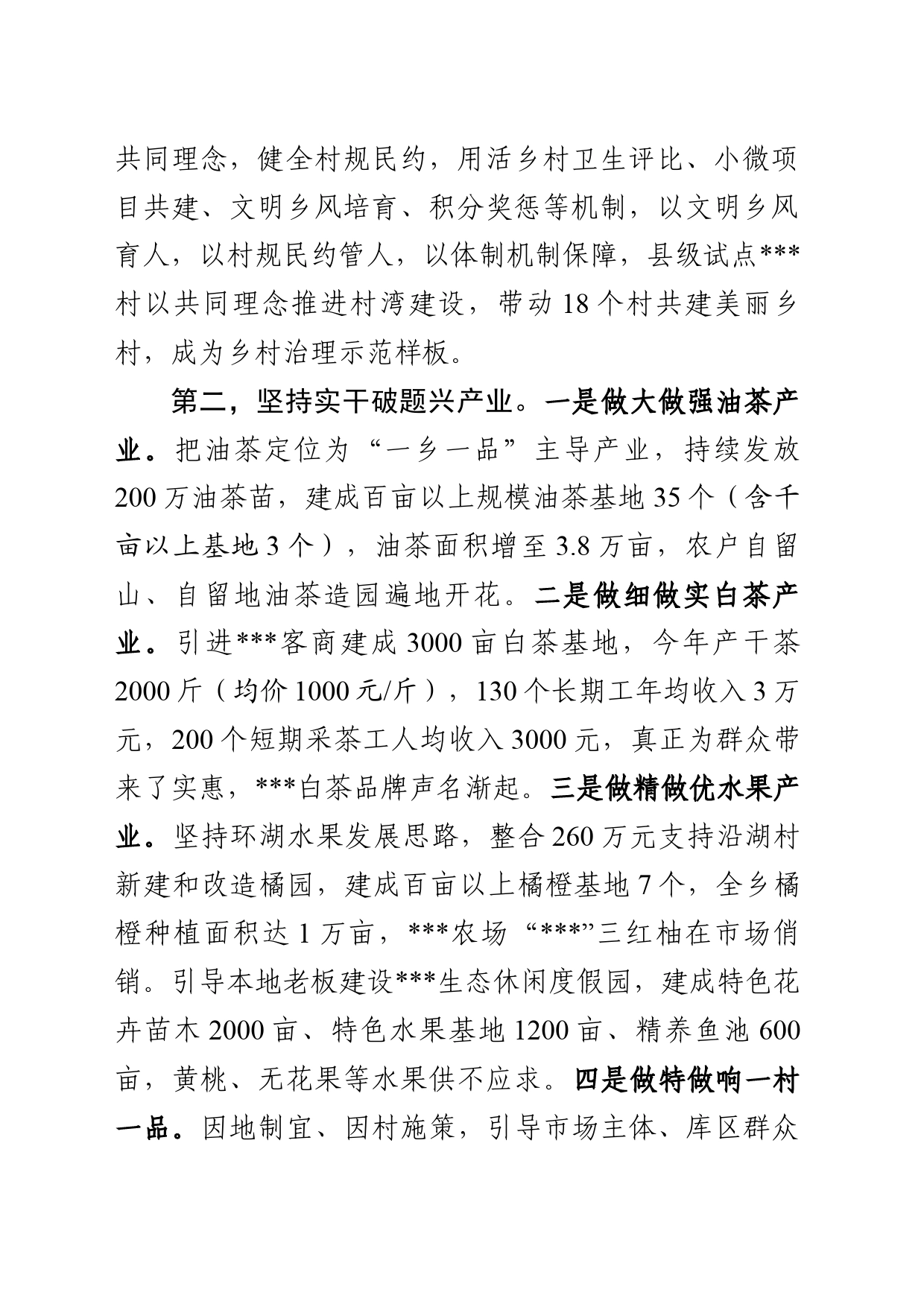 湖滨筑梦起宏图  实干破题促振兴_第2页