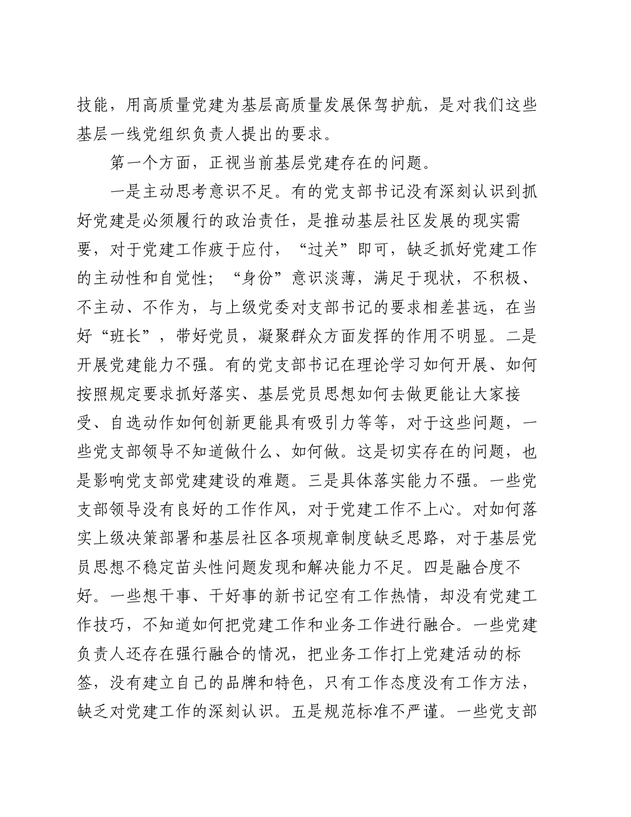 党课：实干笃行，夯实基层党建根基_第2页