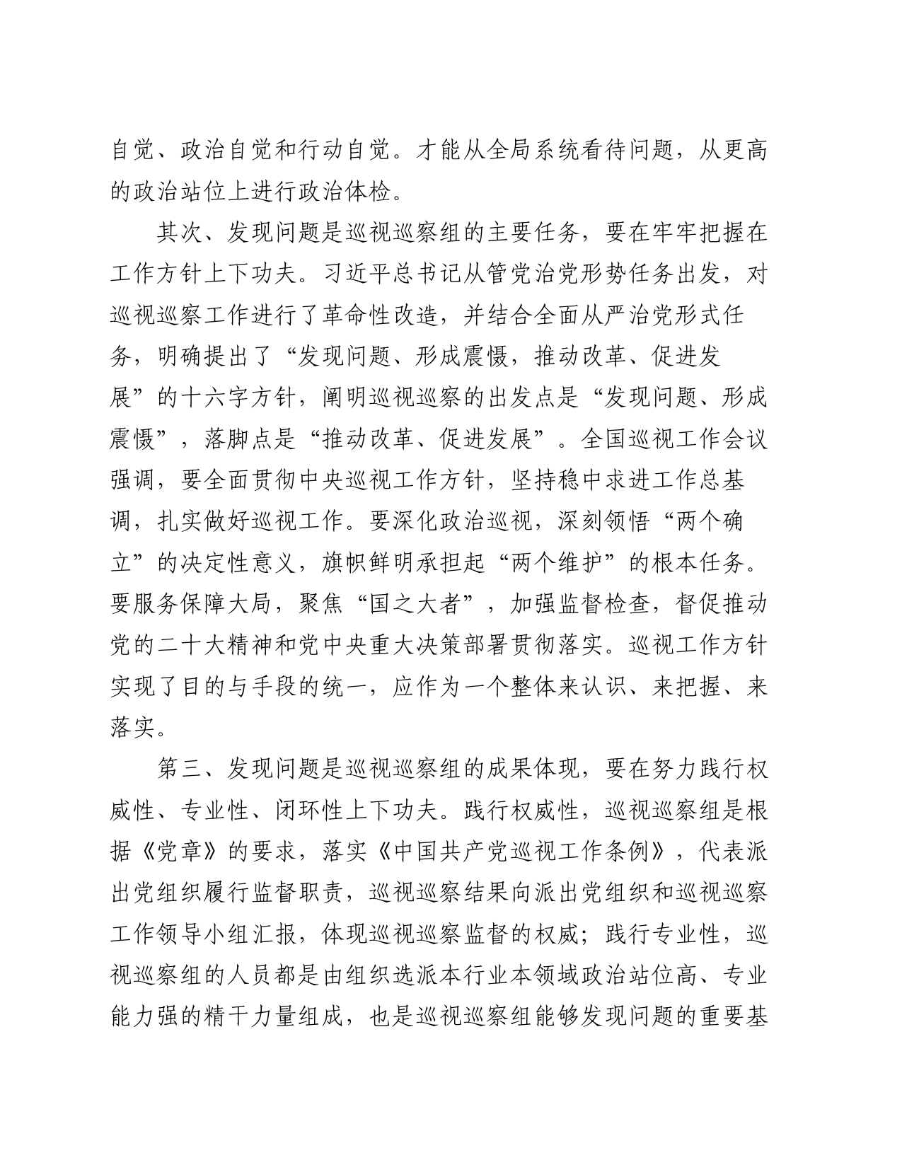 党课：提高综合能力 确保巡视巡察质效_第2页