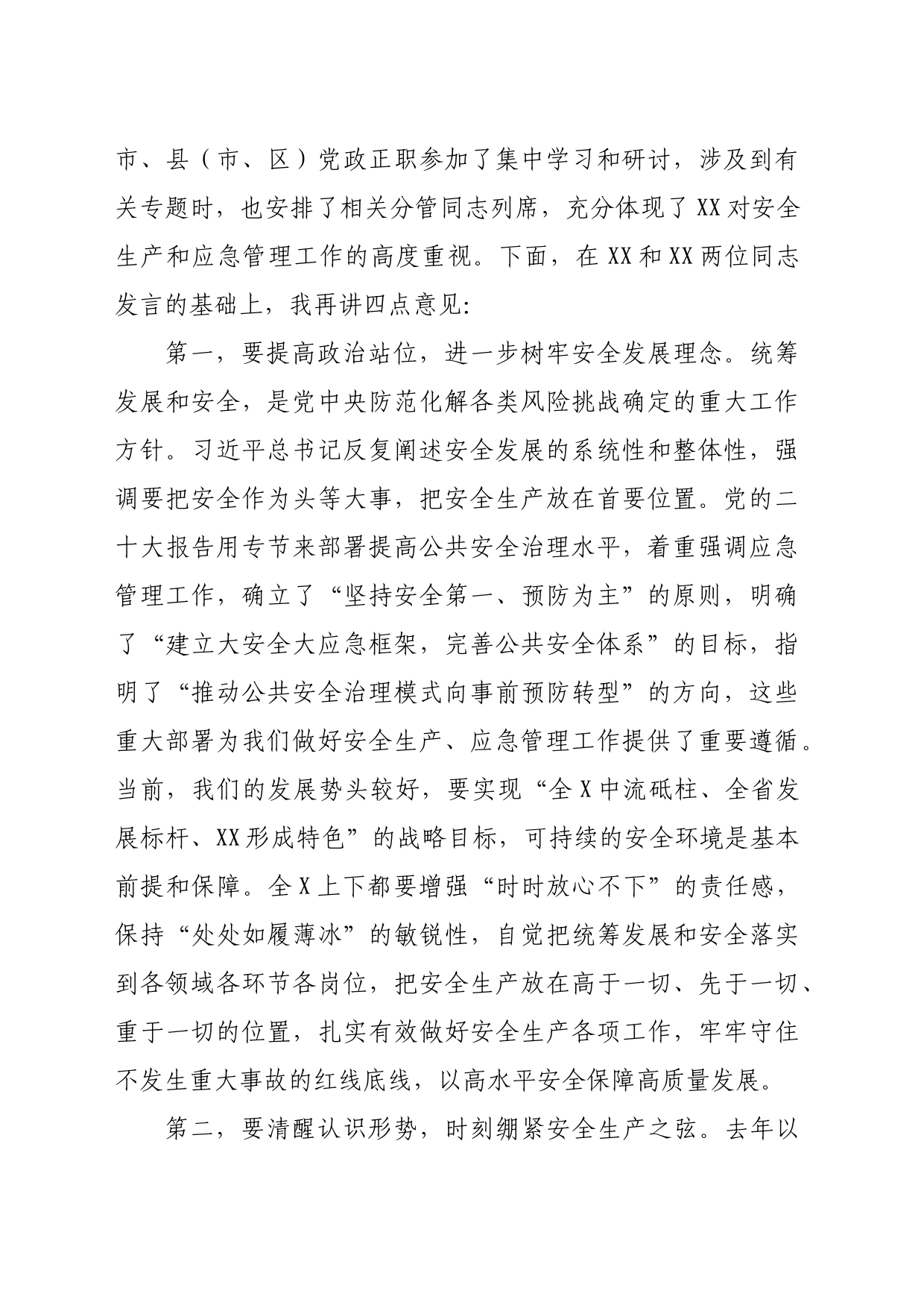 理论学习中心组学习总体国家安全观重要论述会议主持词和总结讲话_第2页