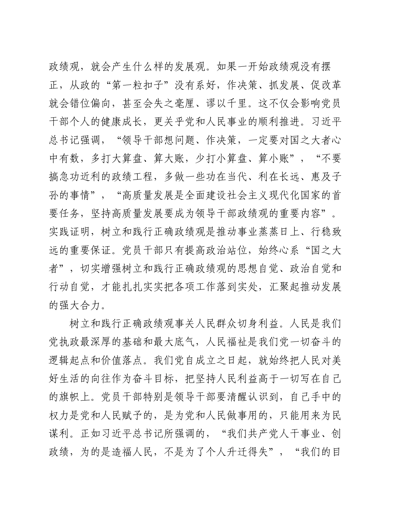 党课：树立和践行正确的政绩观_第2页