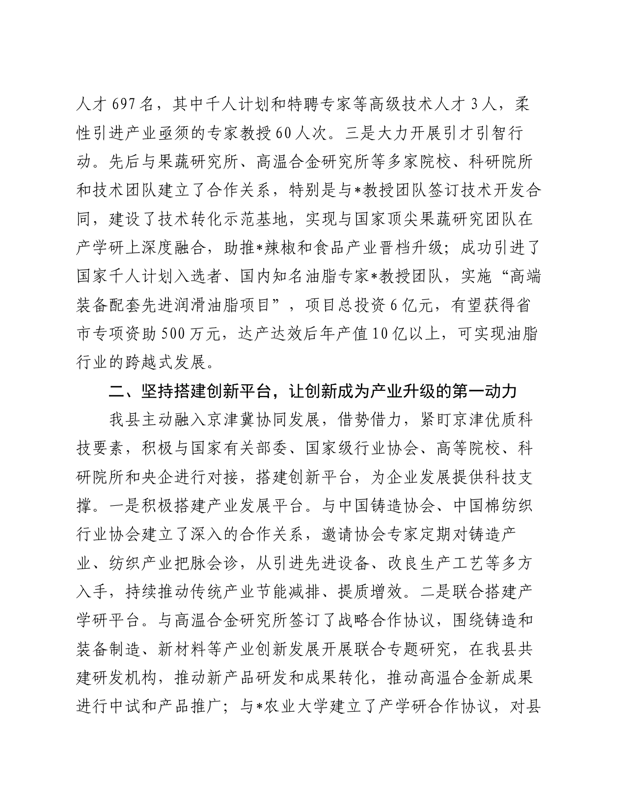 科技助力传统产业转型升级工作总结_第2页