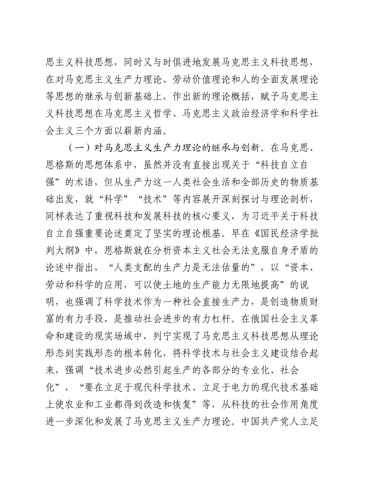 党课：深入学习习近平关于科技自立自强重要论述精神 为加快实现高水平科技自立自强作出更大贡献_第2页