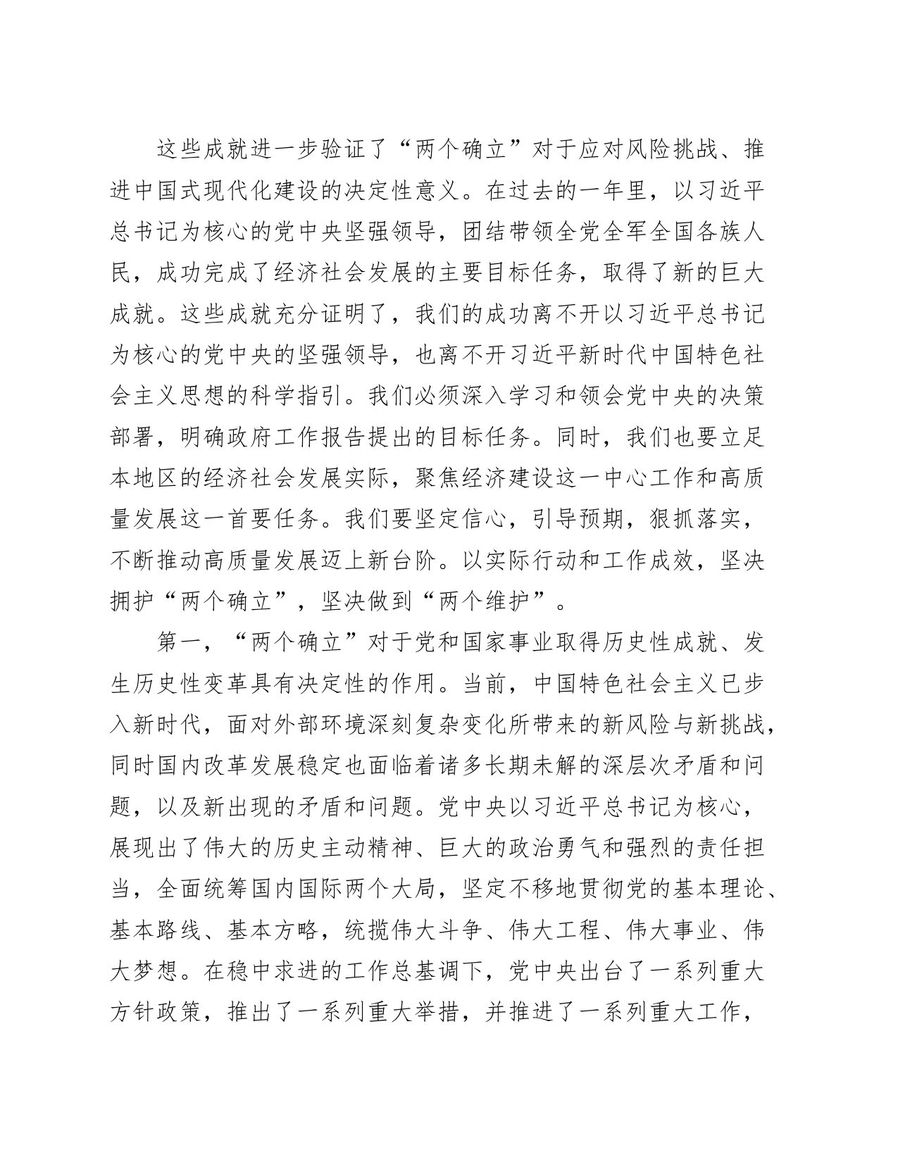 党课：深入学习贯彻两会精神，凝聚力量，以坚定的决心和步伐开启新征程_第2页