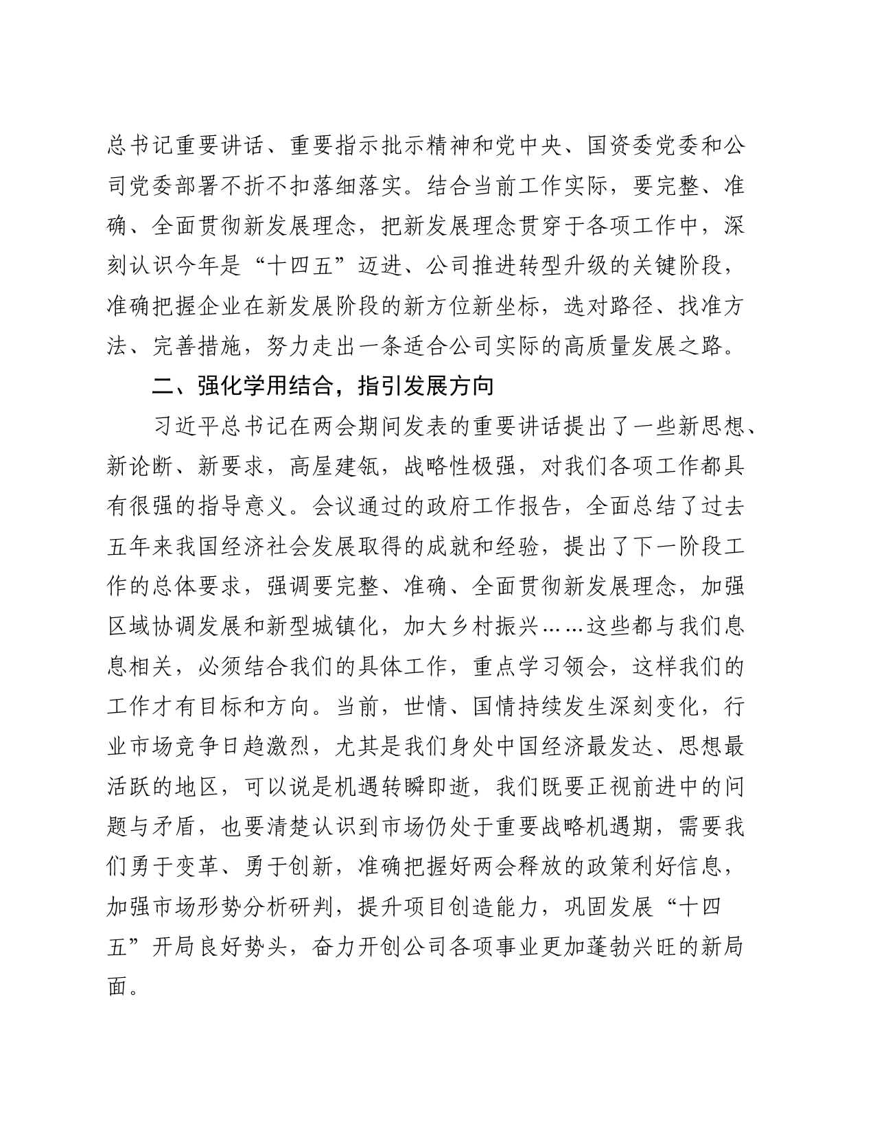 纪委书记在中心组围绕两会精神研讨发言_第2页