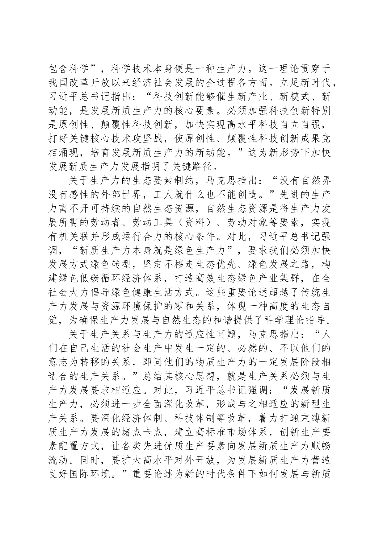 深刻把握发展新质生产力的三重维度_第2页