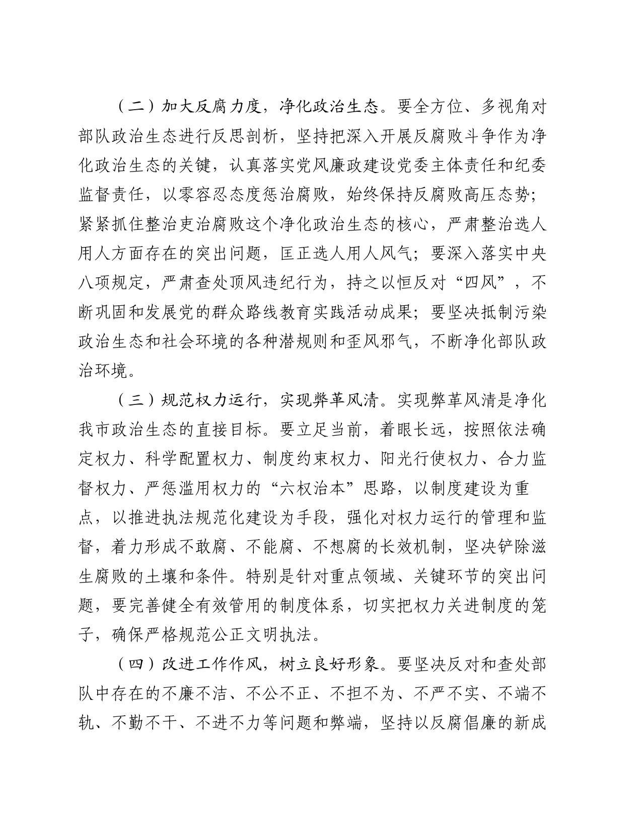 党风廉政建设学习讨论落实活动实施方案_第2页