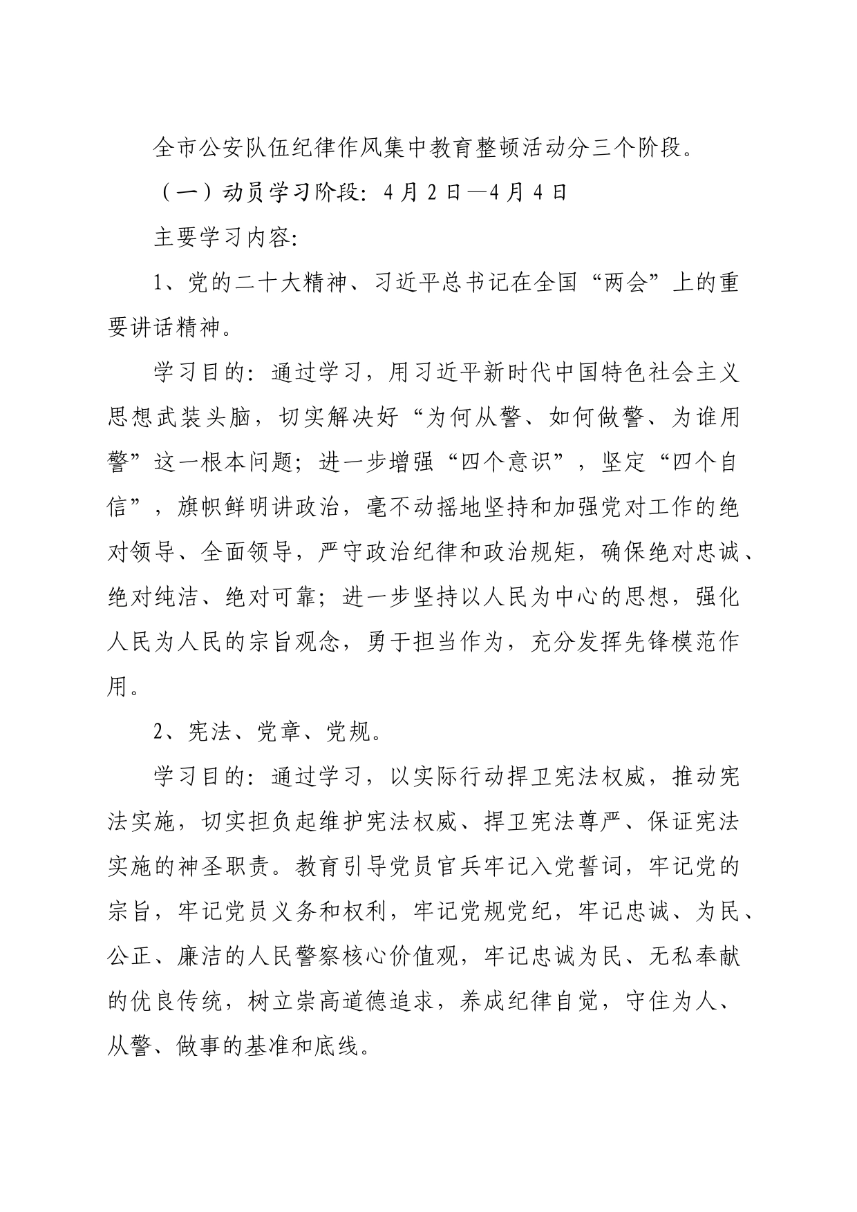 党风廉政建设集中教育整顿活动实施方案_第2页
