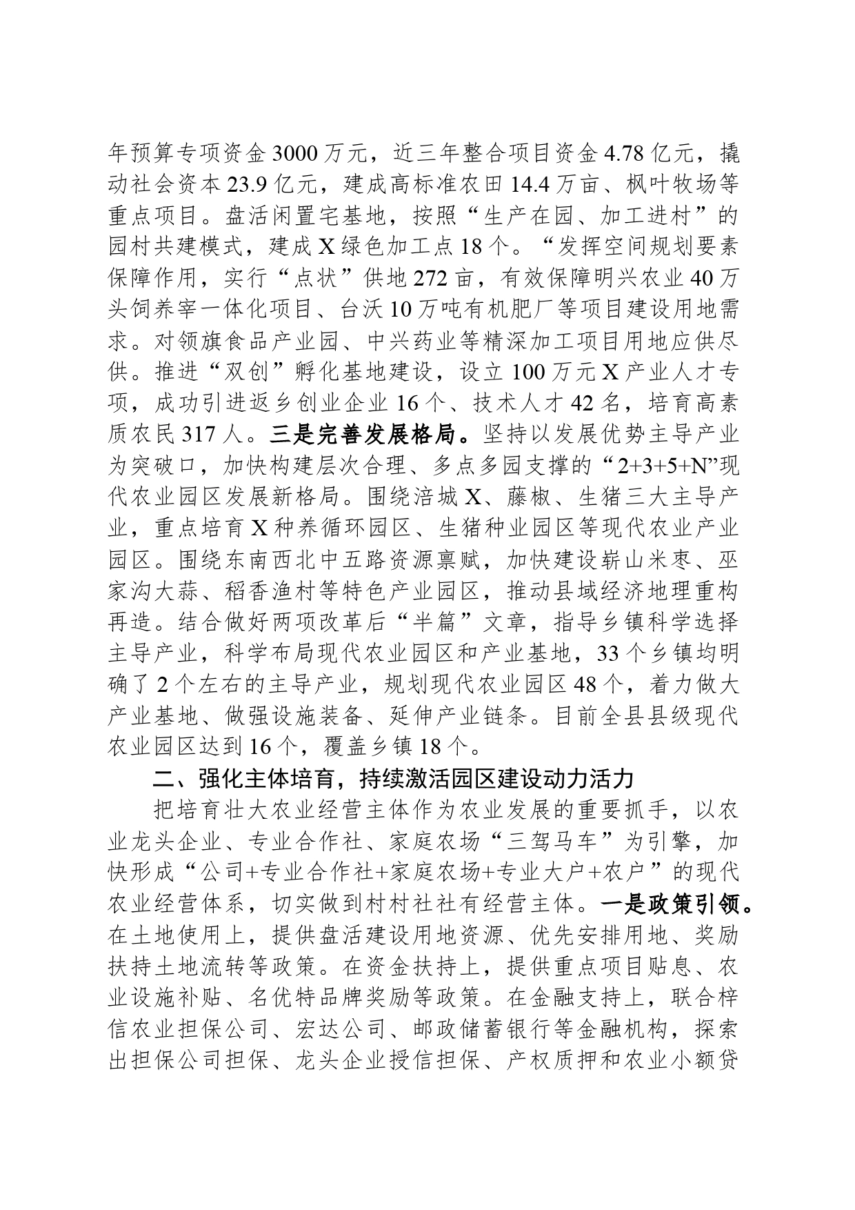 经验做法：以现代农业园区建设+夯实巩固脱贫成果产业支撑_第2页