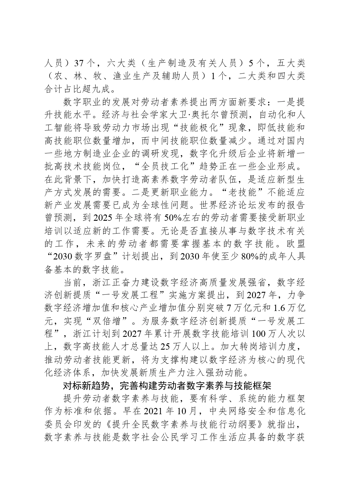 着力提升劳动者数字素养 加快发展新质生产力_第2页