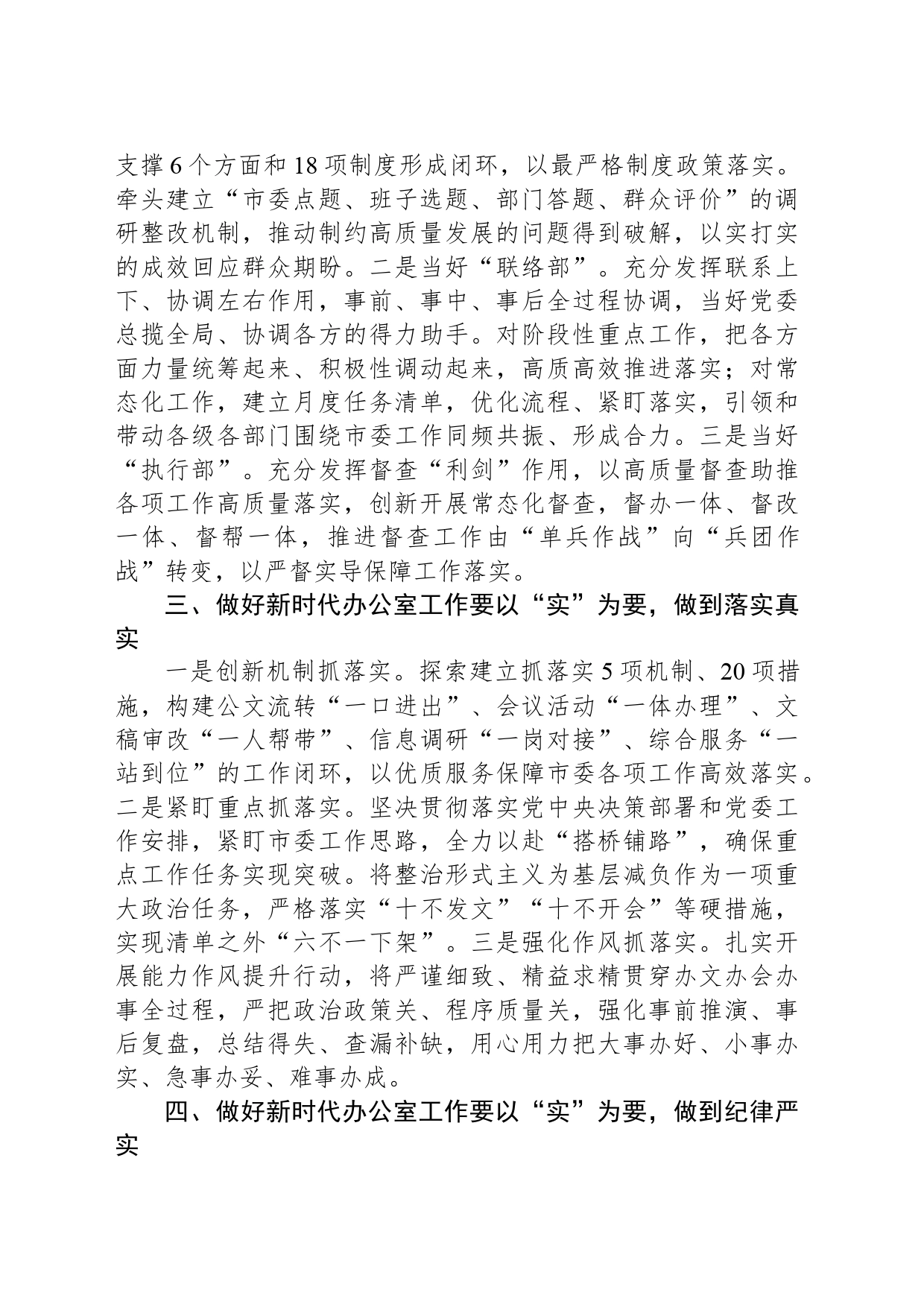 办公室工作经验做法：做好新时代办公室工作贵在“实”字_第2页