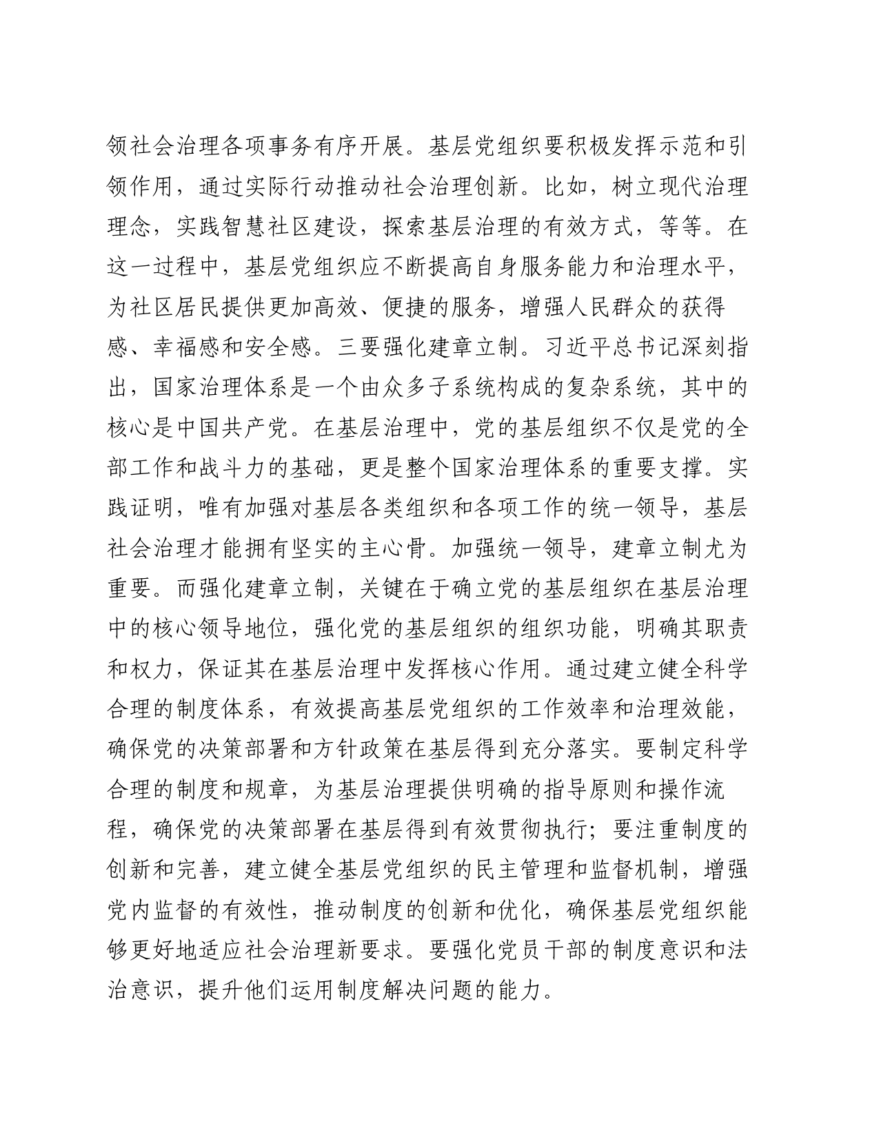 研讨发言：多措并举提升基层治理能力_第2页