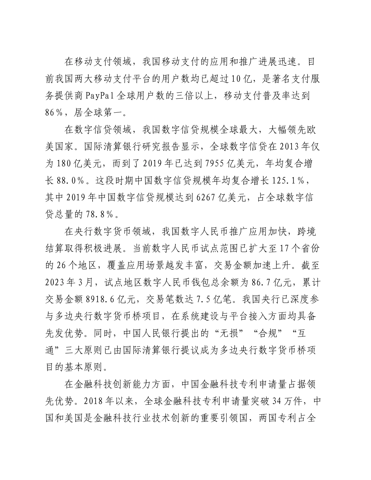 研讨文章：做好数字金融大文章加快建设金融强国_第2页