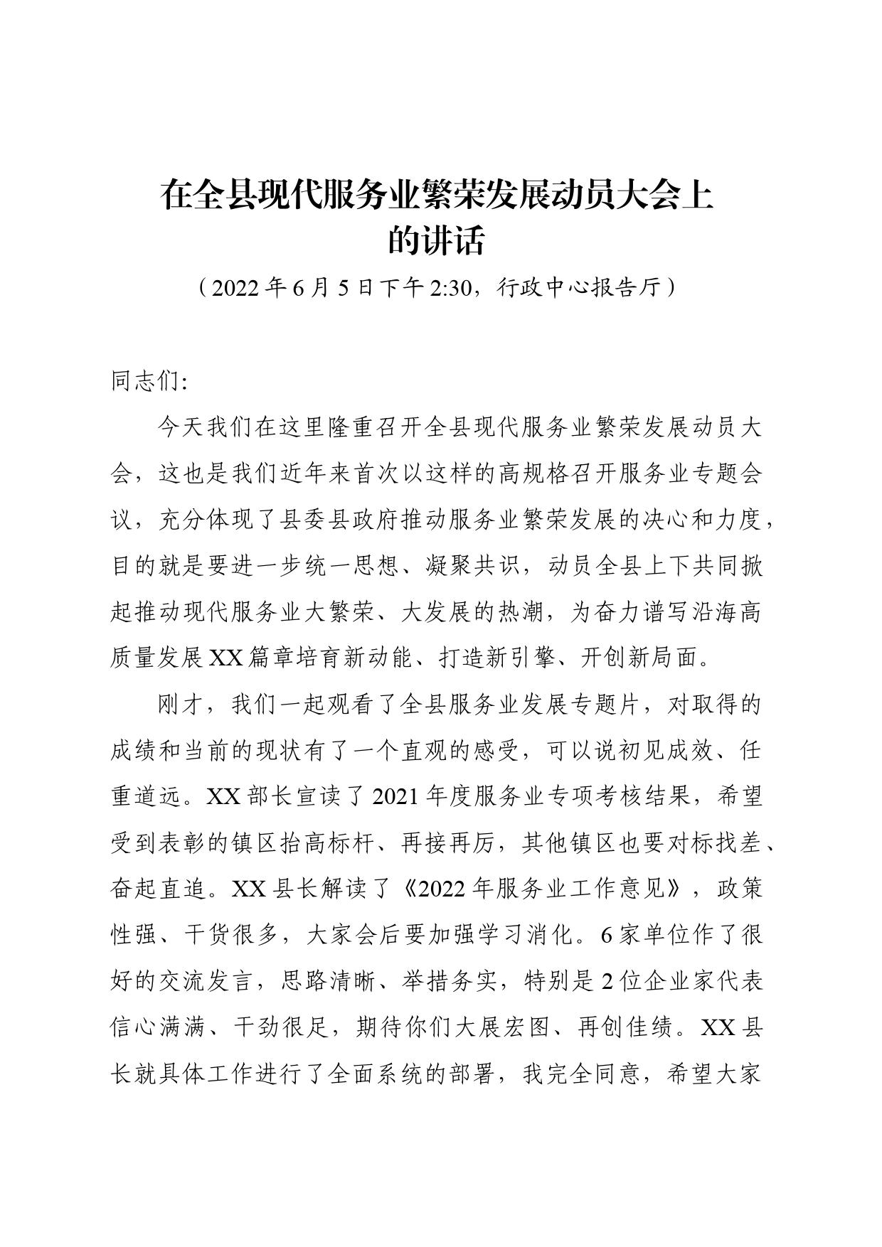 县委书记在全县现代服务业繁荣发展动员大会上的讲话_第1页