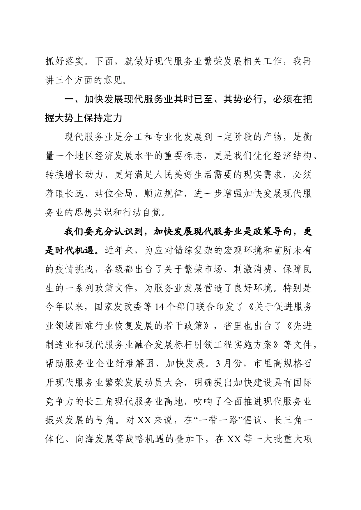 县委书记在全县现代服务业繁荣发展动员大会上的讲话_第2页