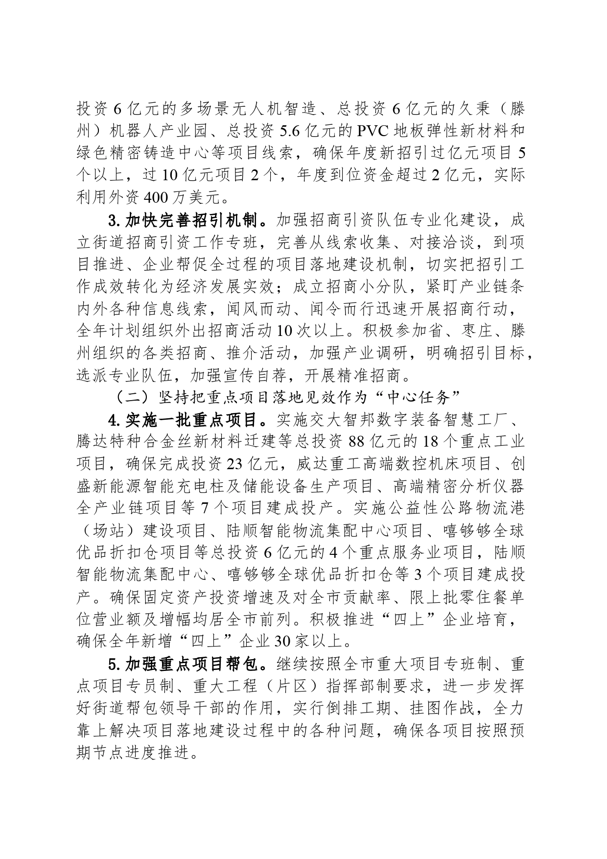 街道2024年经济工作要点(20240326)_第2页