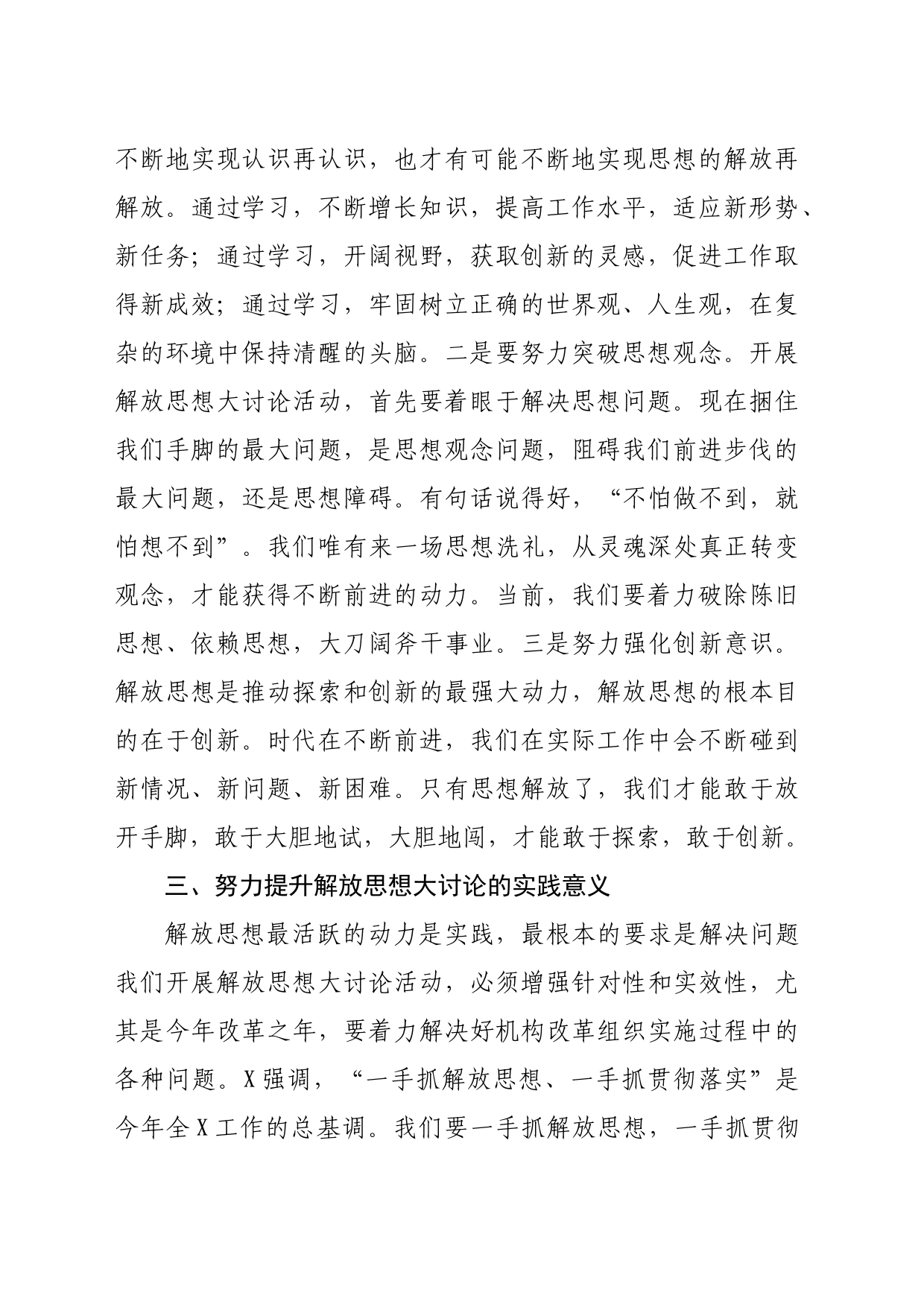 解放思想大讨论专题研讨会上的讲话提纲_第2页
