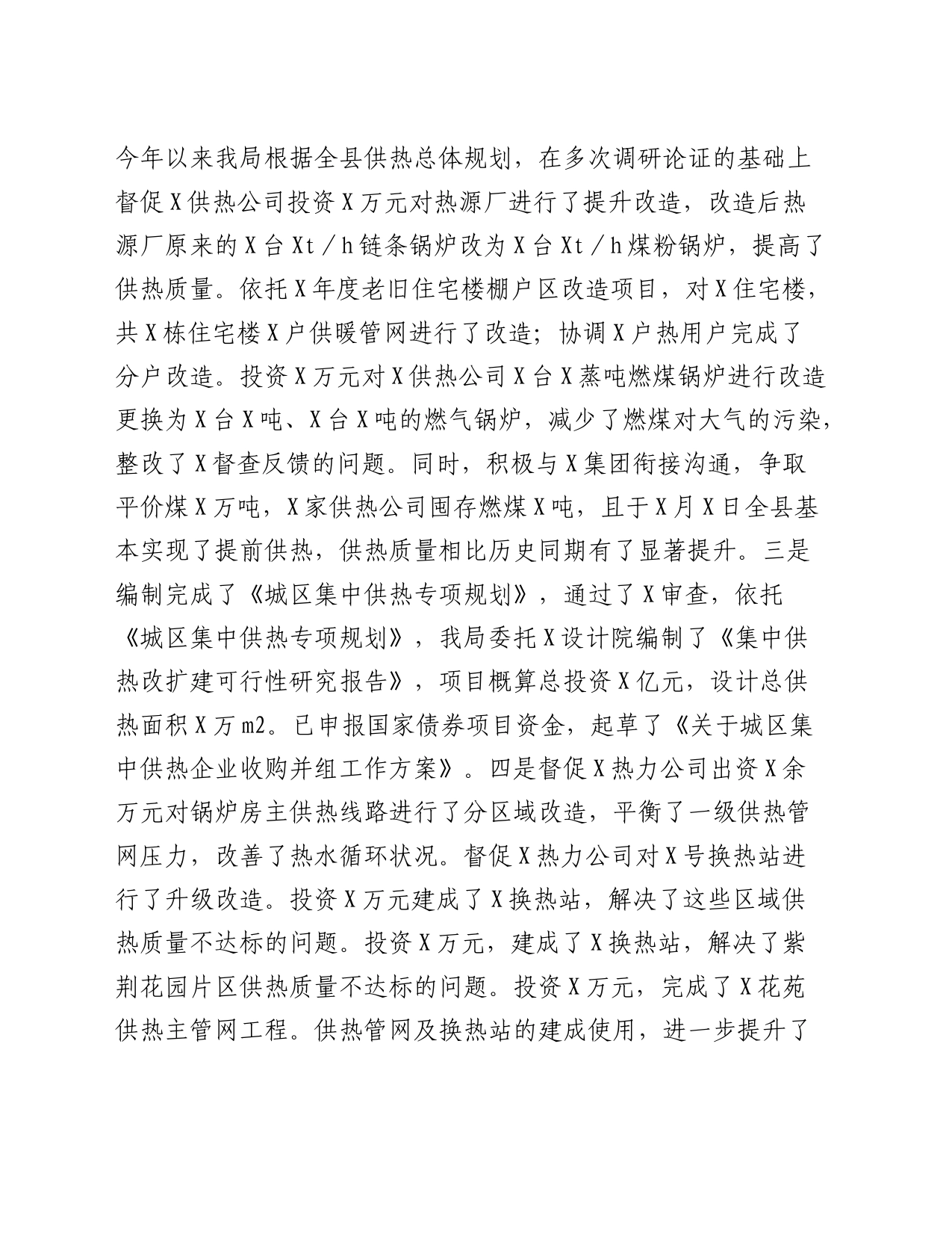 城区集中供热工作总结汇报_第2页